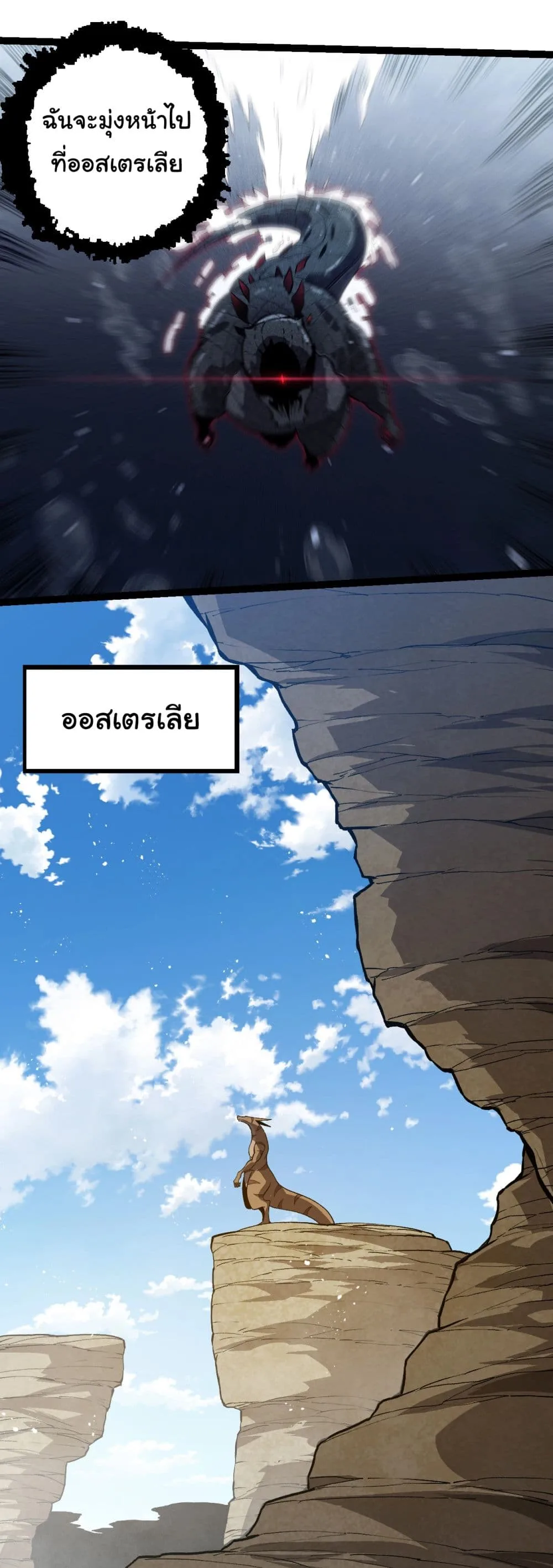Evolution from the Big Tree เกิดใหม่กลายเป็นต้นไม้ซะอย่างงั้น ตอนที่ 203 หน้า 23