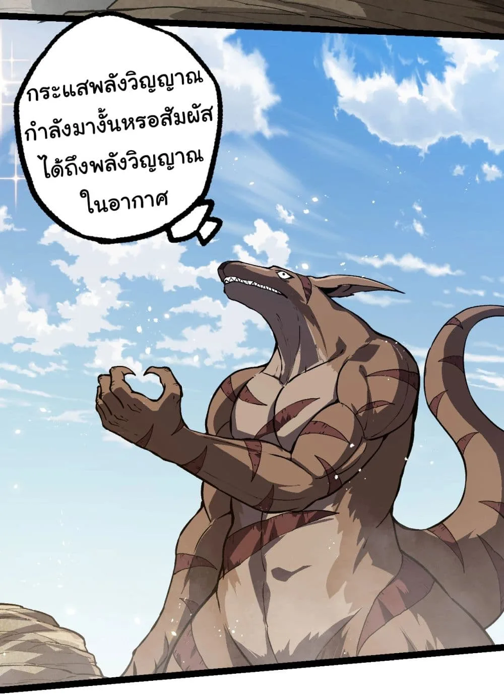 Evolution from the Big Tree เกิดใหม่กลายเป็นต้นไม้ซะอย่างงั้น ตอนที่ 203 หน้า 24