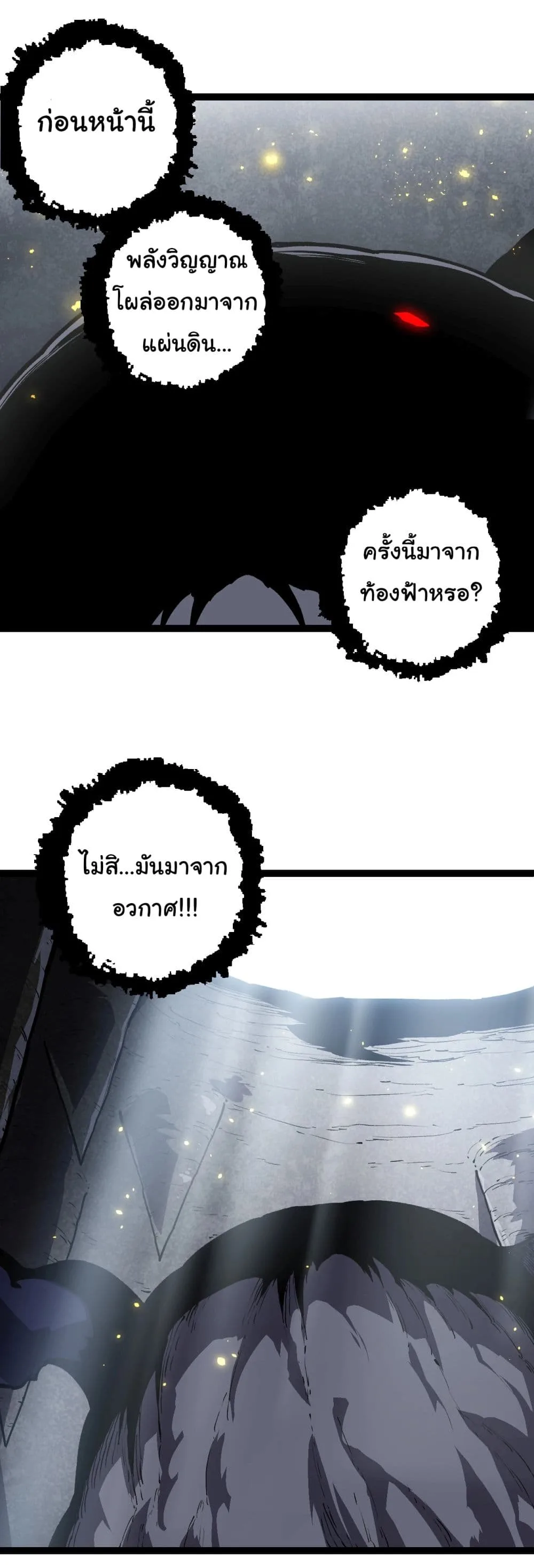 Evolution from the Big Tree เกิดใหม่กลายเป็นต้นไม้ซะอย่างงั้น ตอนที่ 203 หน้า 26