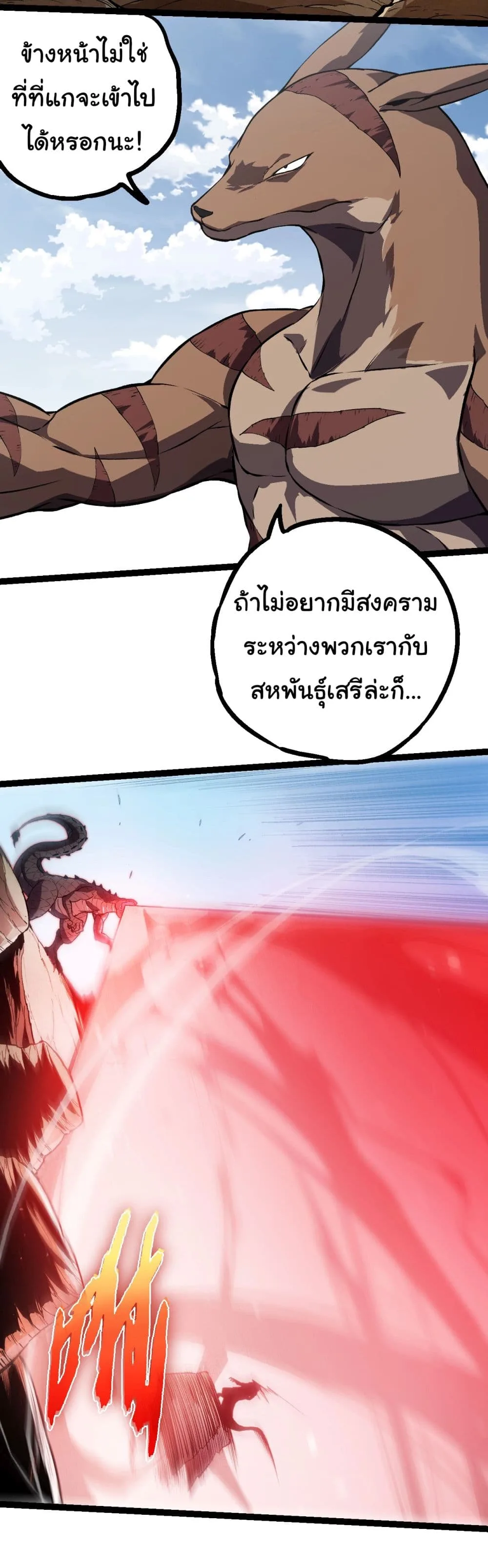 Evolution from the Big Tree เกิดใหม่กลายเป็นต้นไม้ซะอย่างงั้น ตอนที่ 203 หน้า 30