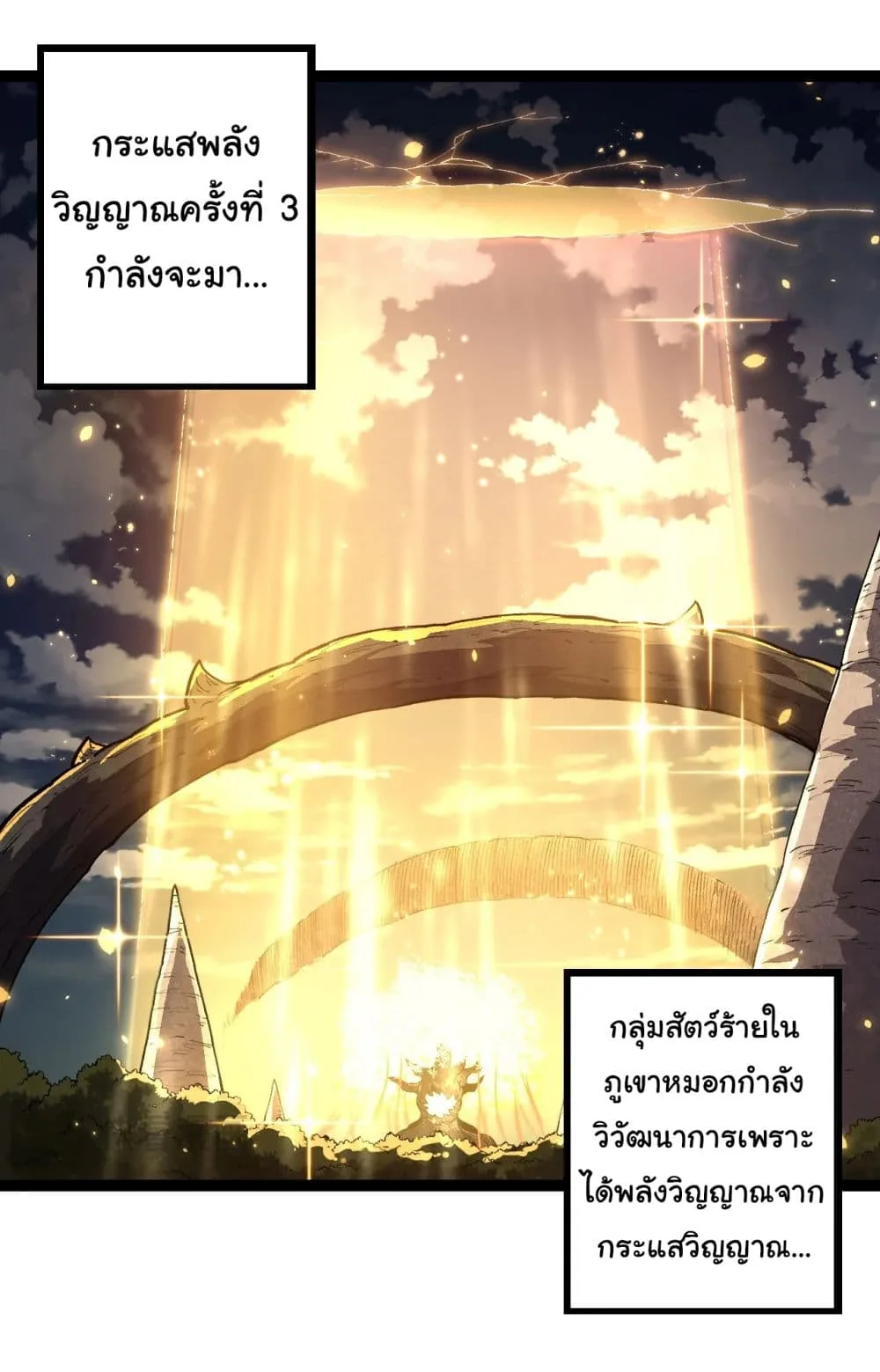 Evolution from the Big Tree เกิดใหม่กลายเป็นต้นไม้ซะอย่างงั้น ตอนที่ 203 หน้า 5