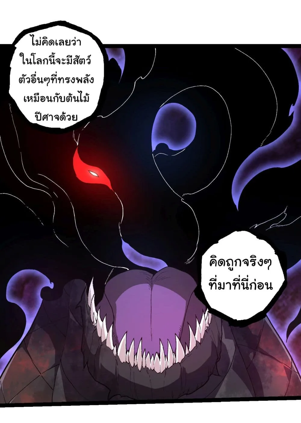 Evolution from the Big Tree เกิดใหม่กลายเป็นต้นไม้ซะอย่างงั้น ตอนที่ 204 หน้า 24
