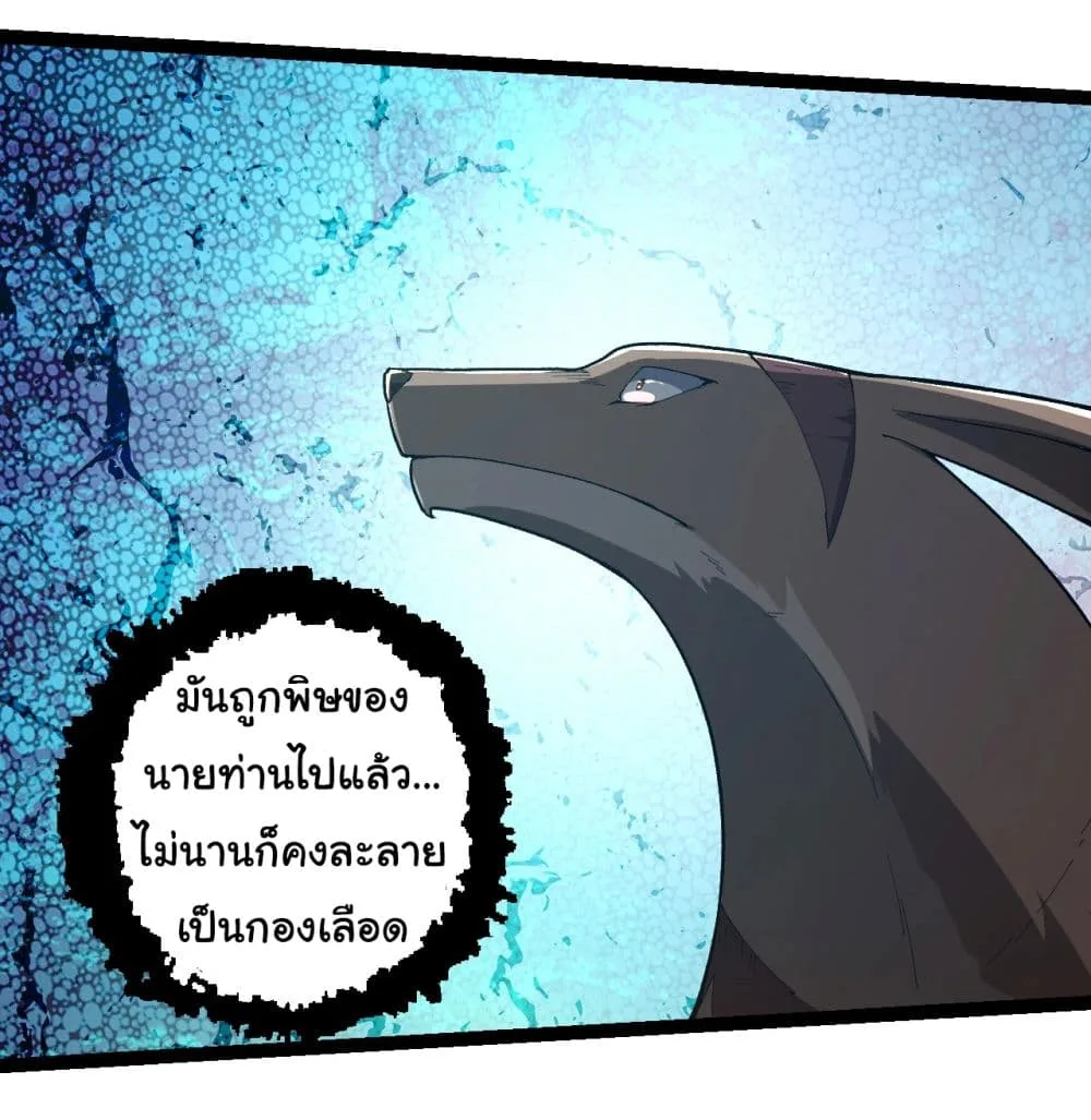 Evolution from the Big Tree เกิดใหม่กลายเป็นต้นไม้ซะอย่างงั้น ตอนที่ 204 หน้า 8