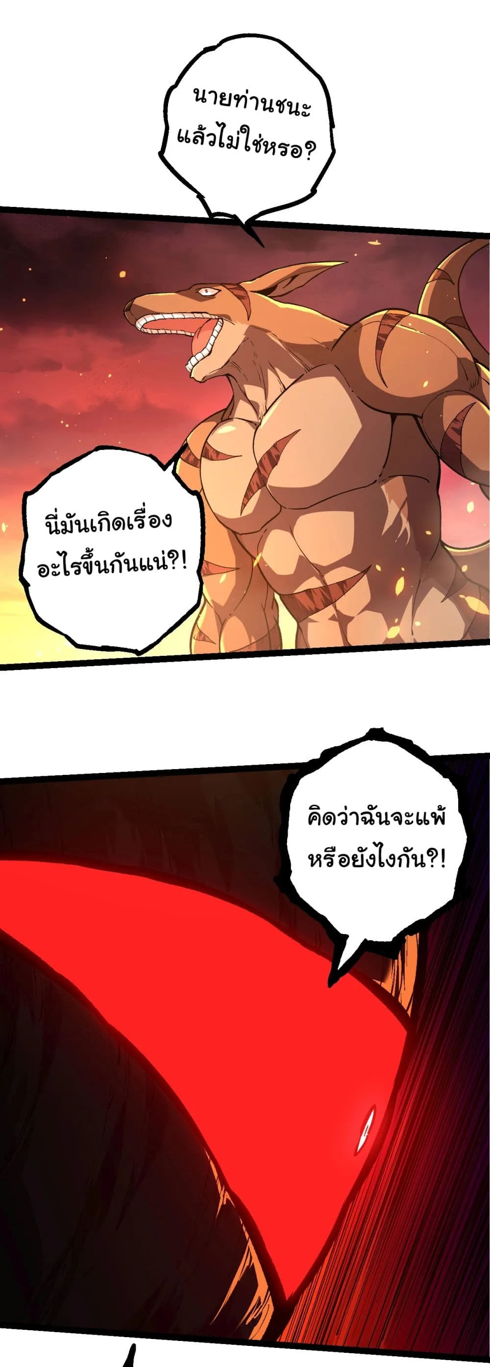 Evolution from the Big Tree เกิดใหม่กลายเป็นต้นไม้ซะอย่างงั้น ตอนที่ 205 หน้า 10