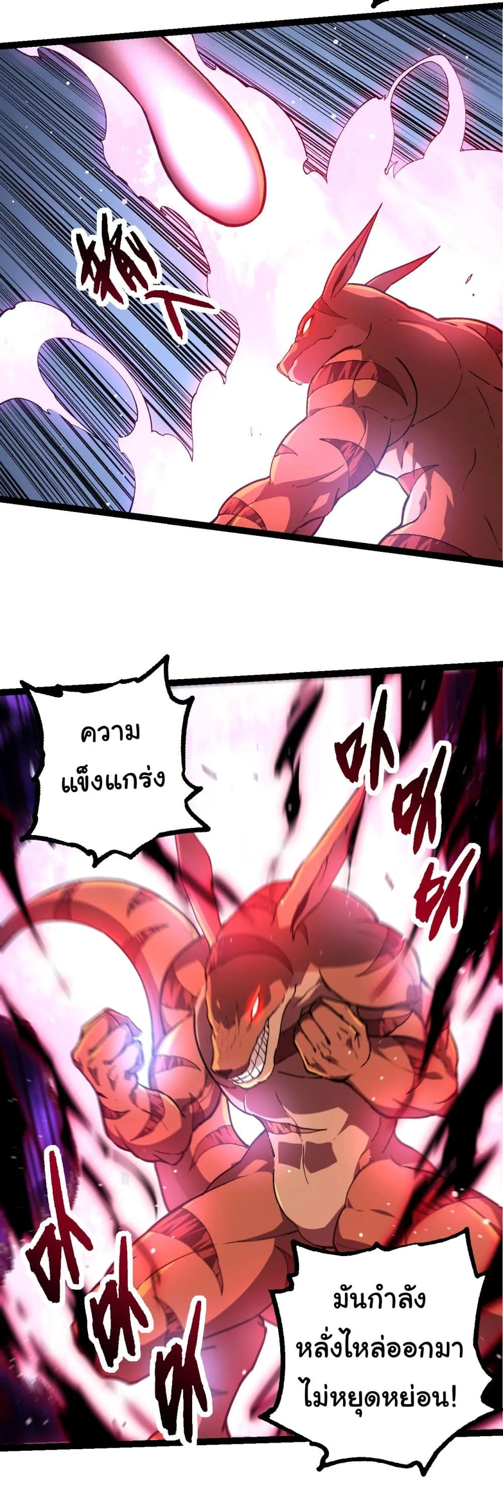 Evolution from the Big Tree เกิดใหม่กลายเป็นต้นไม้ซะอย่างงั้น ตอนที่ 205 หน้า 14