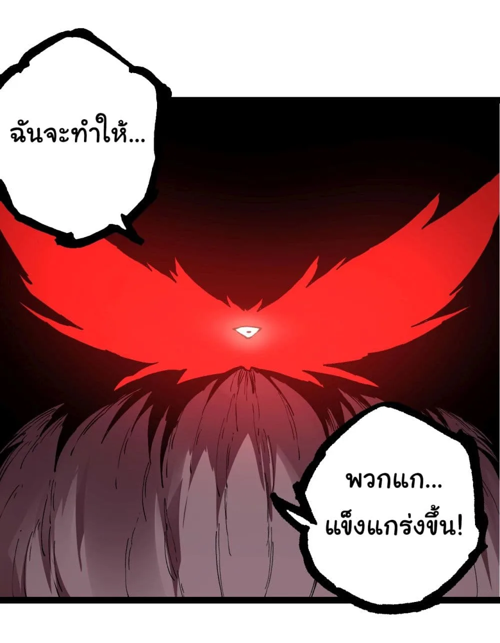 Evolution from the Big Tree เกิดใหม่กลายเป็นต้นไม้ซะอย่างงั้น ตอนที่ 205 หน้า 21