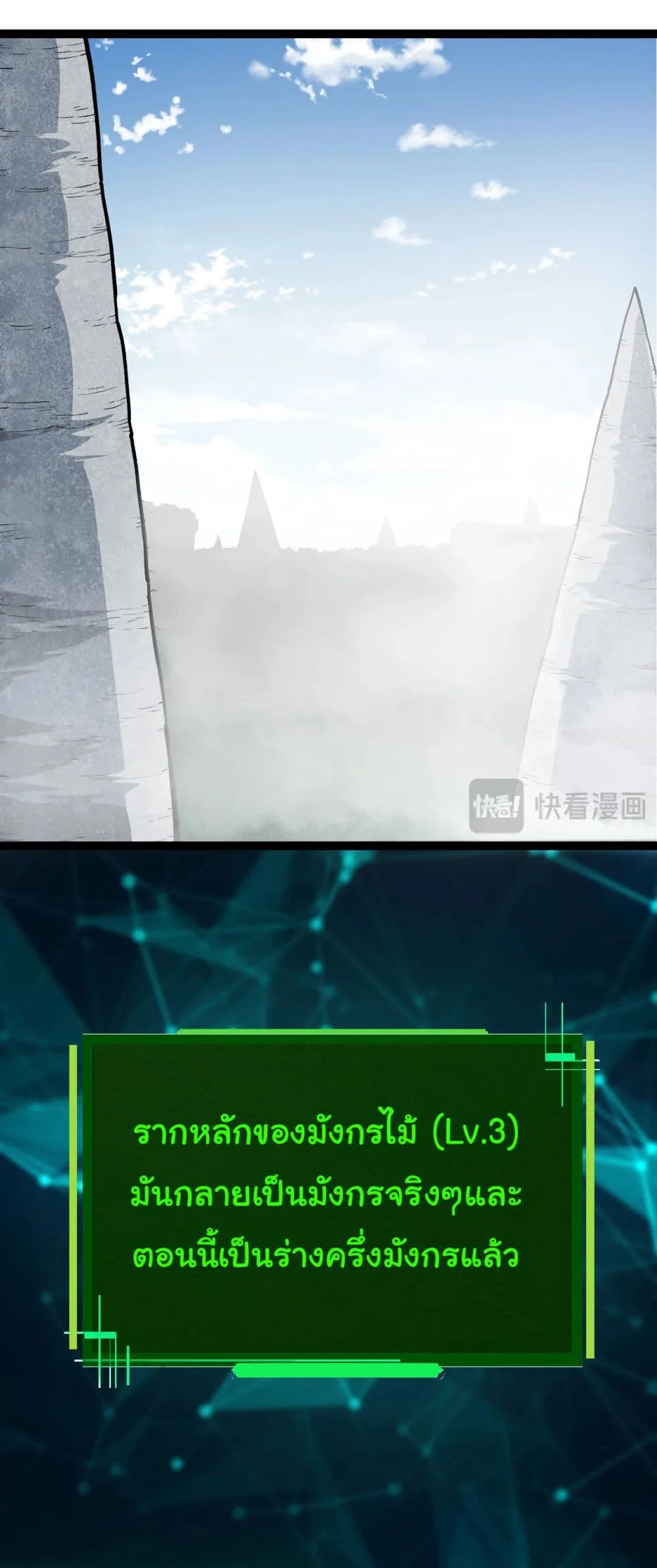 Evolution from the Big Tree เกิดใหม่กลายเป็นต้นไม้ซะอย่างงั้น ตอนที่ 205 หน้า 22