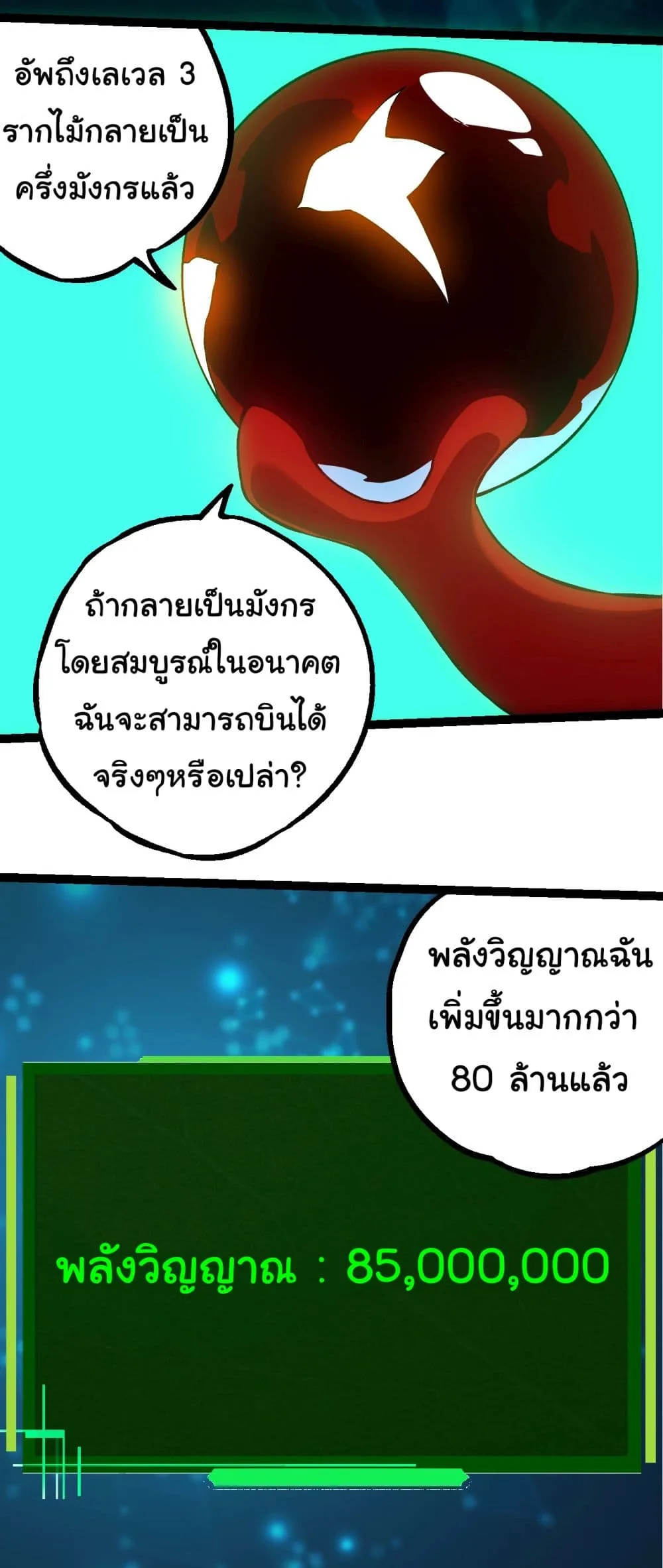 Evolution from the Big Tree เกิดใหม่กลายเป็นต้นไม้ซะอย่างงั้น ตอนที่ 205 หน้า 23