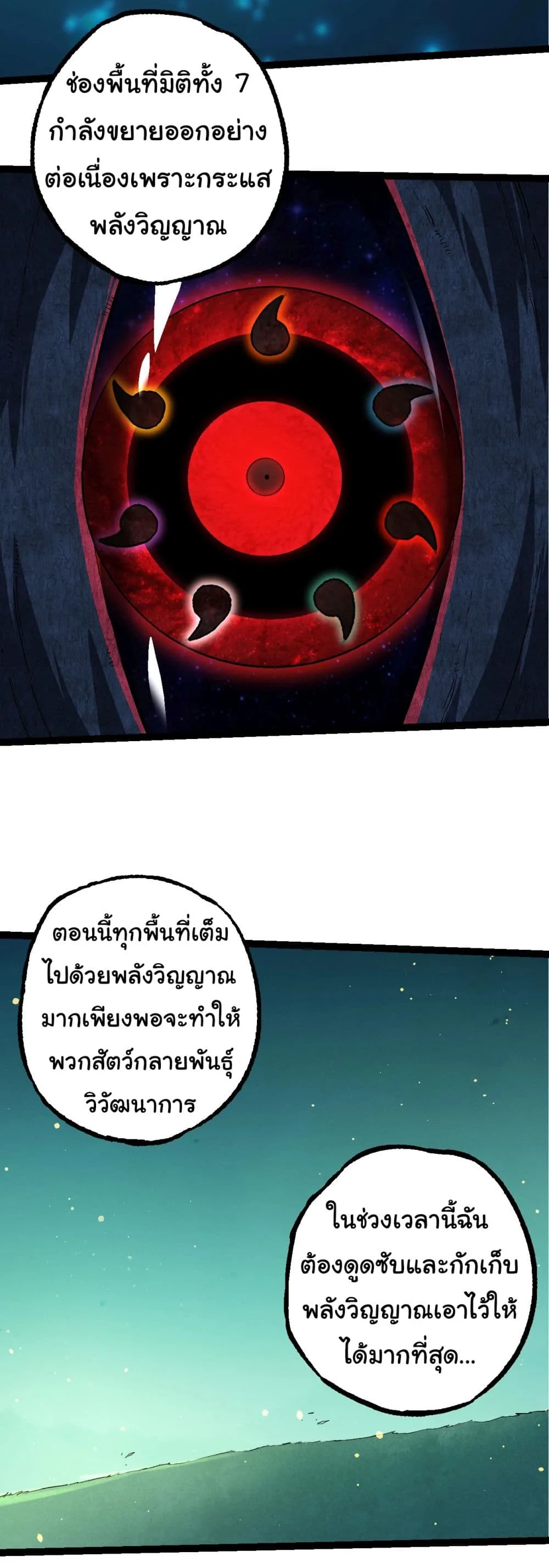 Evolution from the Big Tree เกิดใหม่กลายเป็นต้นไม้ซะอย่างงั้น ตอนที่ 205 หน้า 24