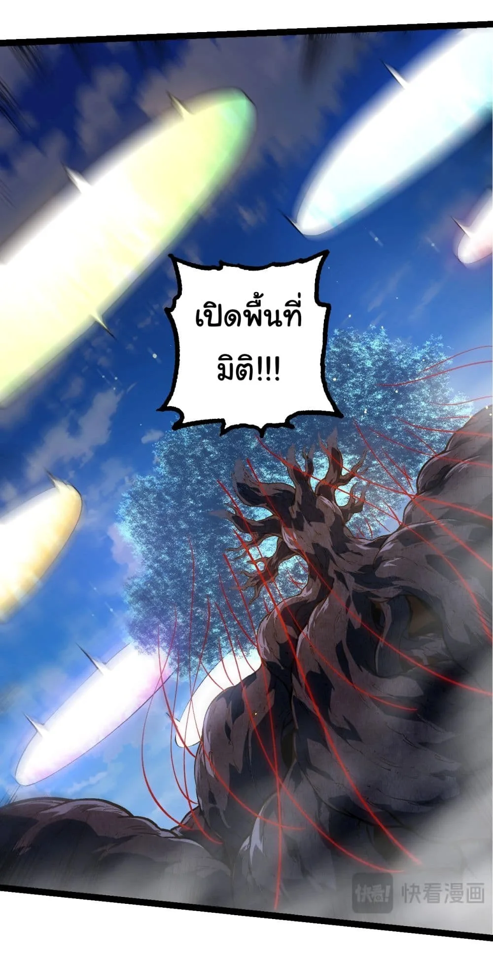 Evolution from the Big Tree เกิดใหม่กลายเป็นต้นไม้ซะอย่างงั้น ตอนที่ 205 หน้า 26