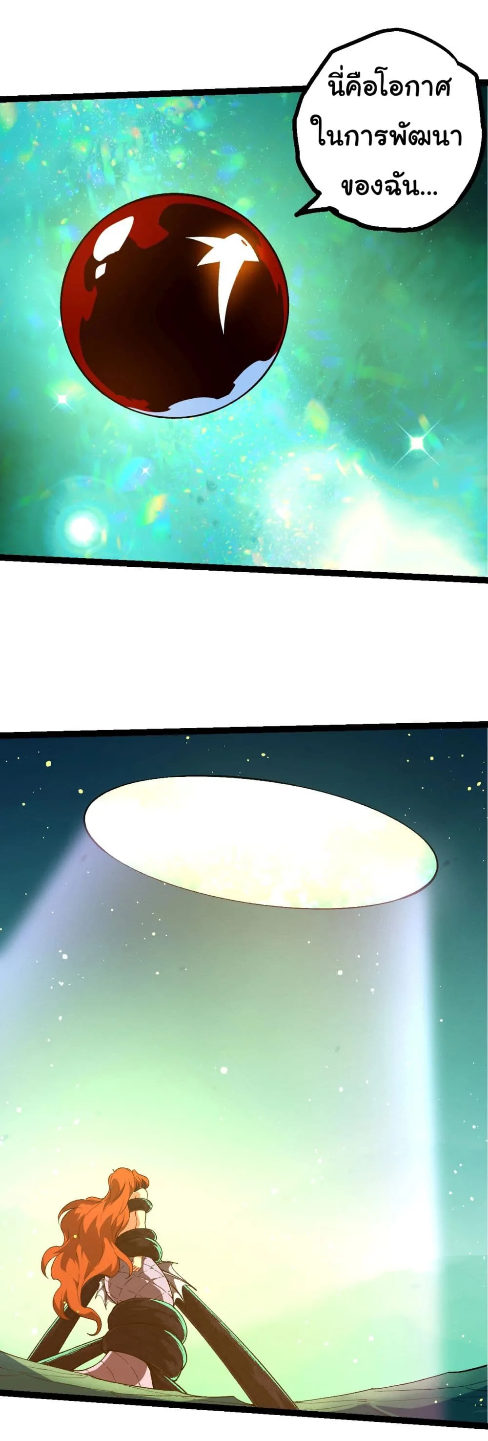 Evolution from the Big Tree เกิดใหม่กลายเป็นต้นไม้ซะอย่างงั้น ตอนที่ 205 หน้า 27