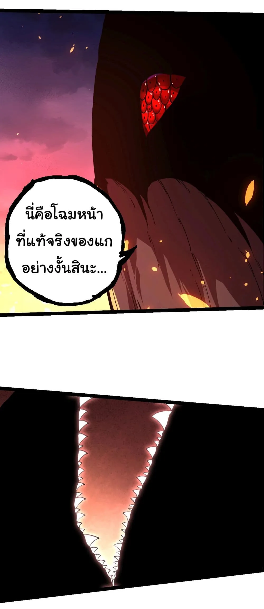 Evolution from the Big Tree เกิดใหม่กลายเป็นต้นไม้ซะอย่างงั้น ตอนที่ 205 หน้า 4