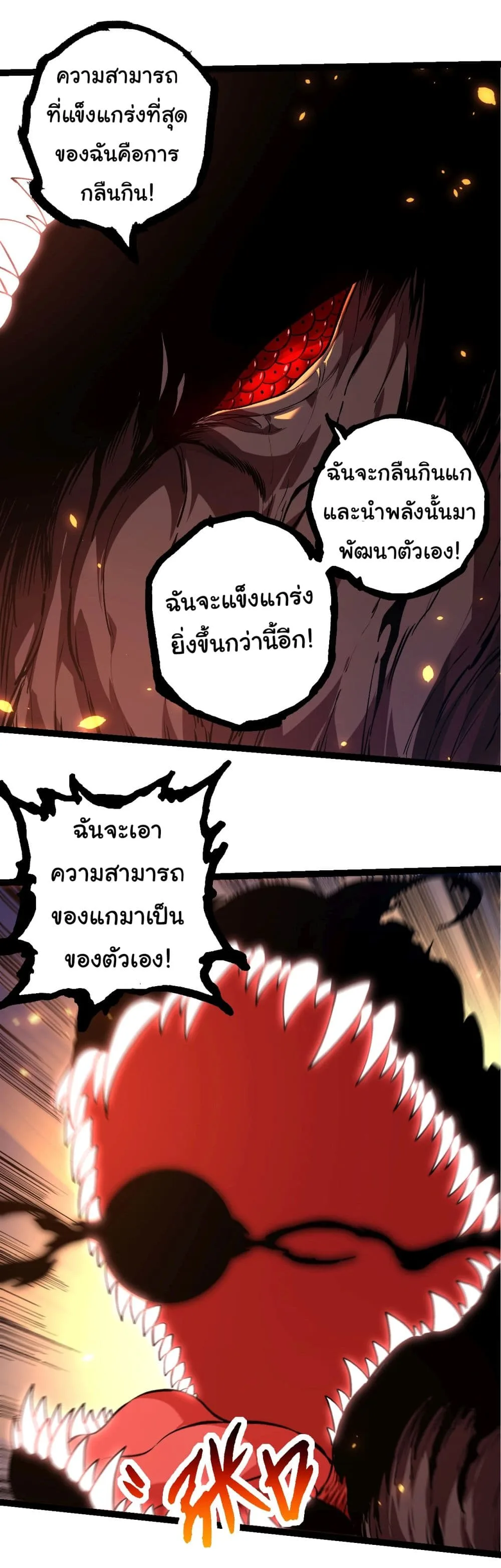 Evolution from the Big Tree เกิดใหม่กลายเป็นต้นไม้ซะอย่างงั้น ตอนที่ 205 หน้า 6