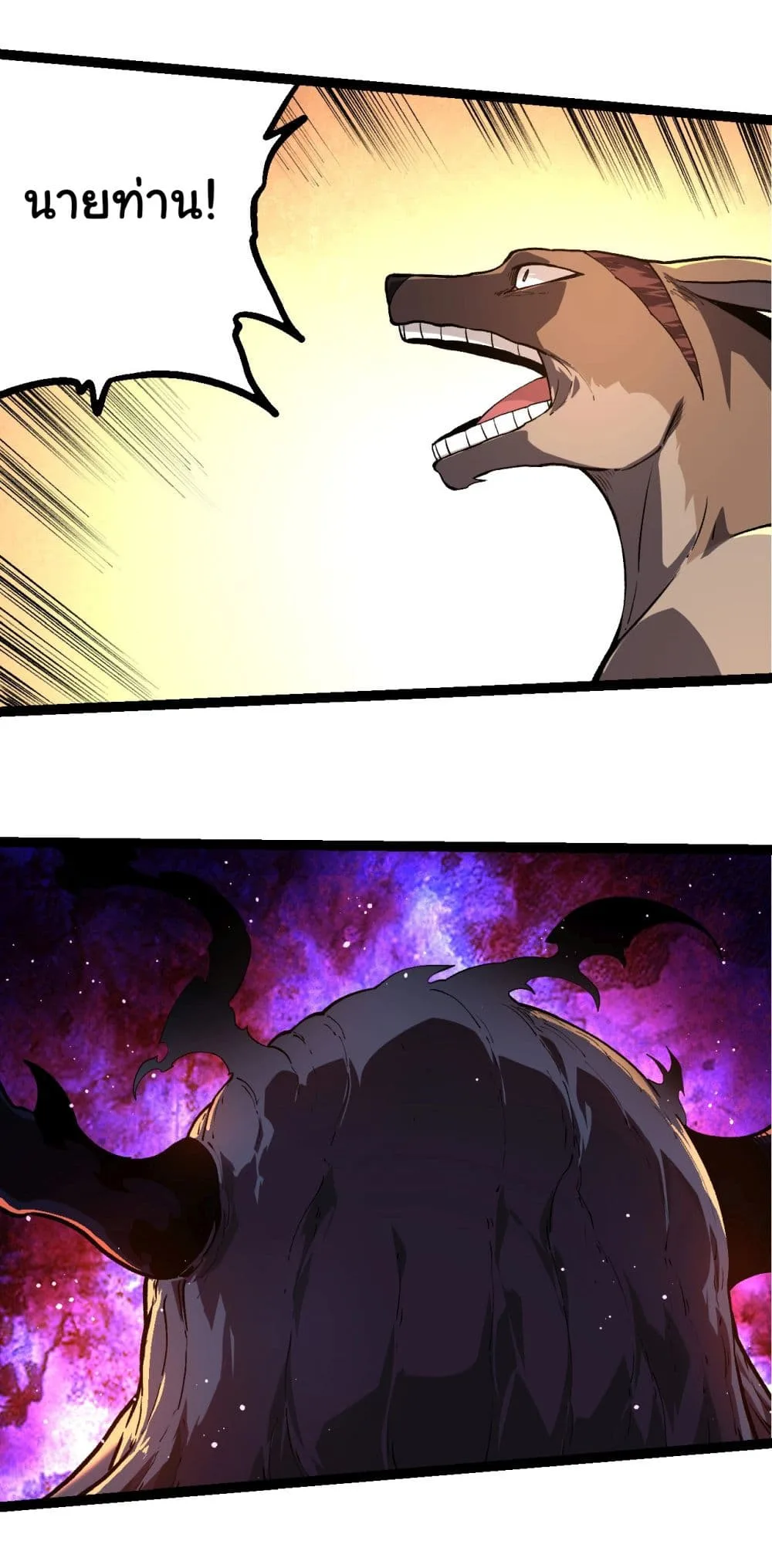 Evolution from the Big Tree เกิดใหม่กลายเป็นต้นไม้ซะอย่างงั้น ตอนที่ 205 หน้า 8