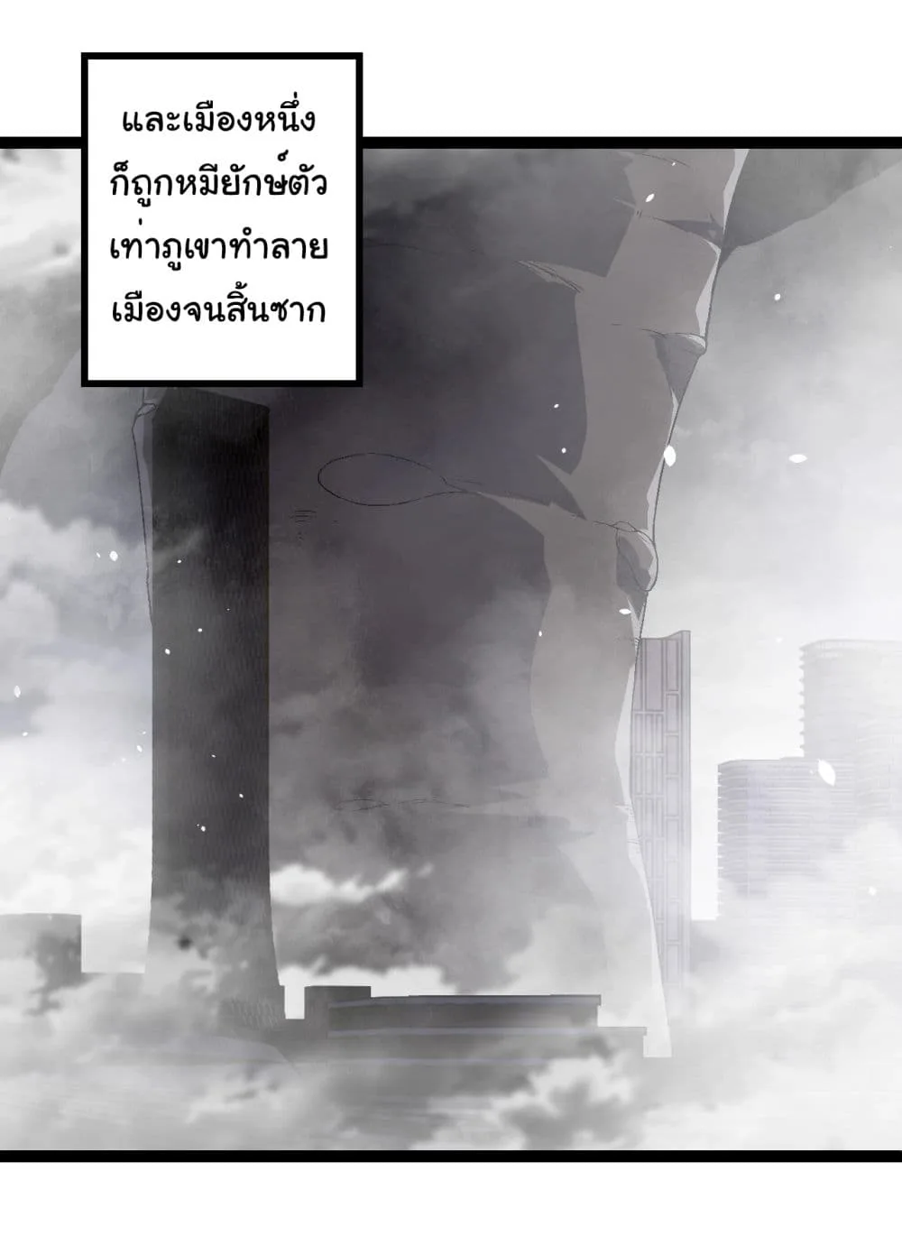 Evolution from the Big Tree เกิดใหม่กลายเป็นต้นไม้ซะอย่างงั้น ตอนที่ 206 หน้า 10