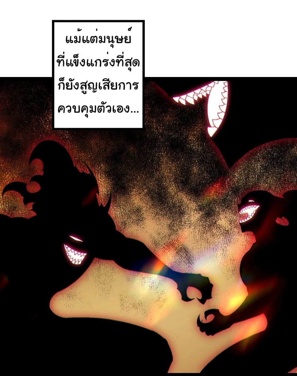 Evolution from the Big Tree เกิดใหม่กลายเป็นต้นไม้ซะอย่างงั้น ตอนที่ 206 หน้า 12