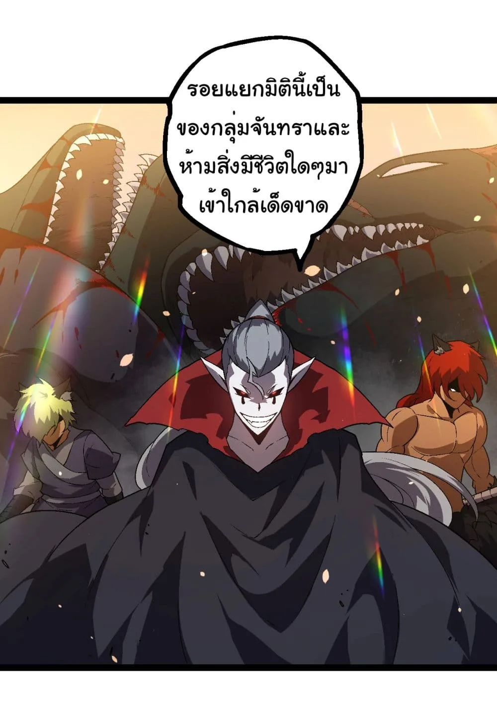 Evolution from the Big Tree เกิดใหม่กลายเป็นต้นไม้ซะอย่างงั้น ตอนที่ 206 หน้า 16