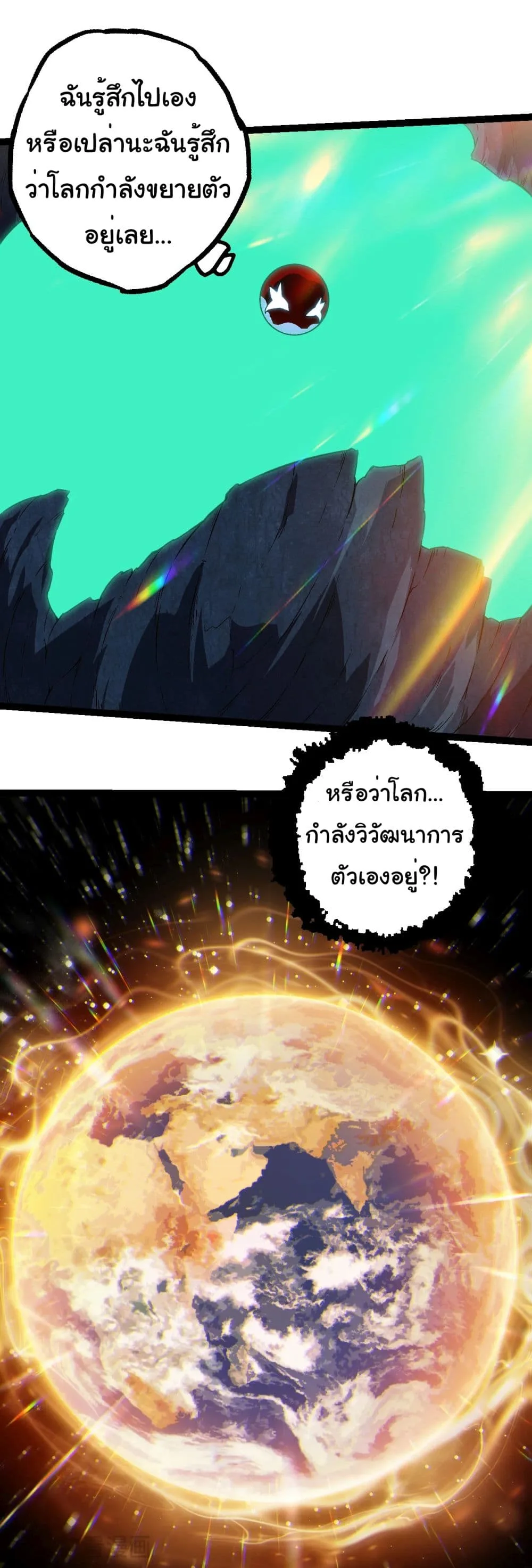 Evolution from the Big Tree เกิดใหม่กลายเป็นต้นไม้ซะอย่างงั้น ตอนที่ 206 หน้า 24