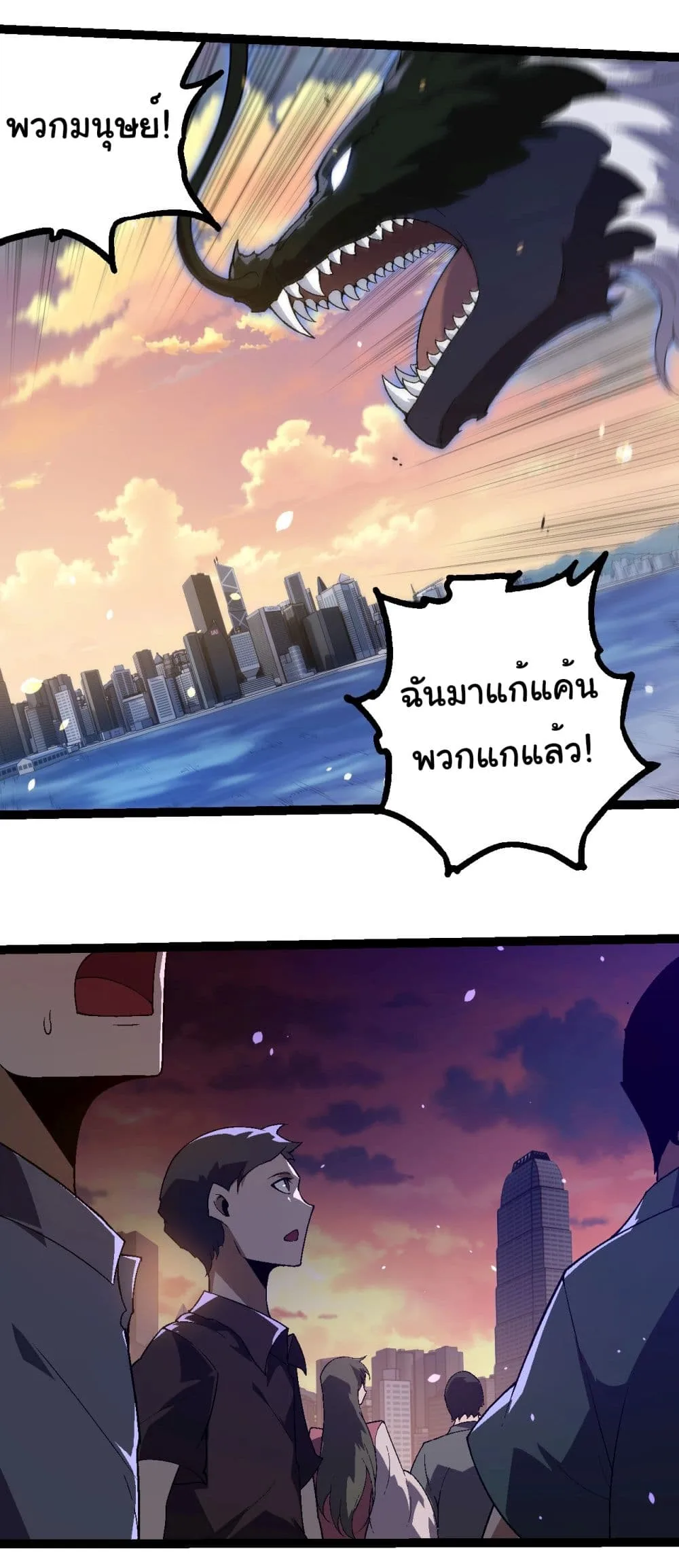 Evolution from the Big Tree เกิดใหม่กลายเป็นต้นไม้ซะอย่างงั้น ตอนที่ 206 หน้า 26