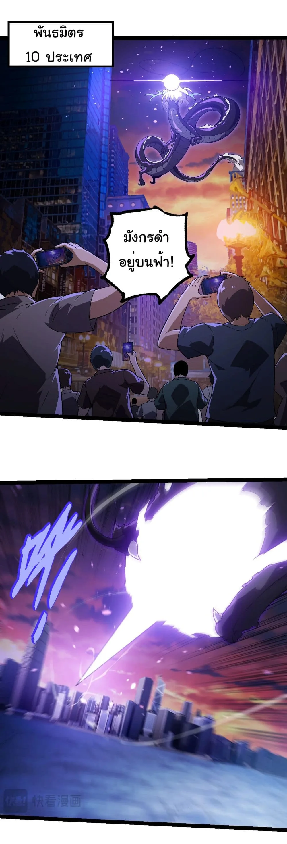 Evolution from the Big Tree เกิดใหม่กลายเป็นต้นไม้ซะอย่างงั้น ตอนที่ 206 หน้า 27