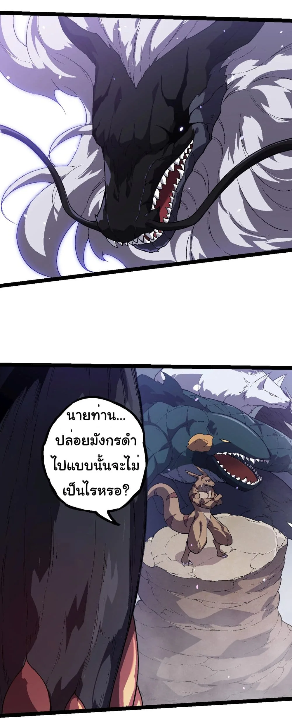 Evolution from the Big Tree เกิดใหม่กลายเป็นต้นไม้ซะอย่างงั้น ตอนที่ 206 หน้า 29