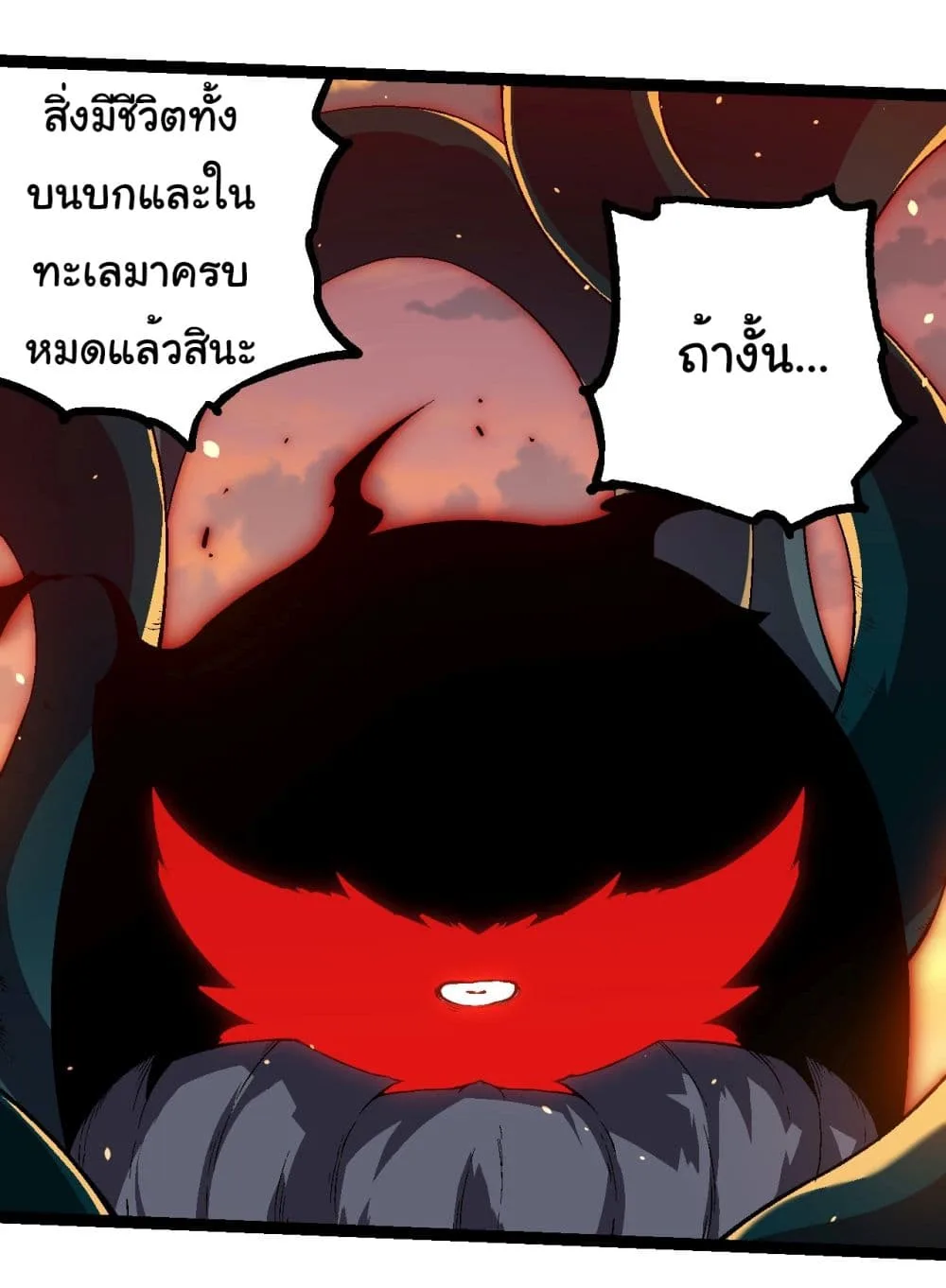 Evolution from the Big Tree เกิดใหม่กลายเป็นต้นไม้ซะอย่างงั้น ตอนที่ 206 หน้า 3