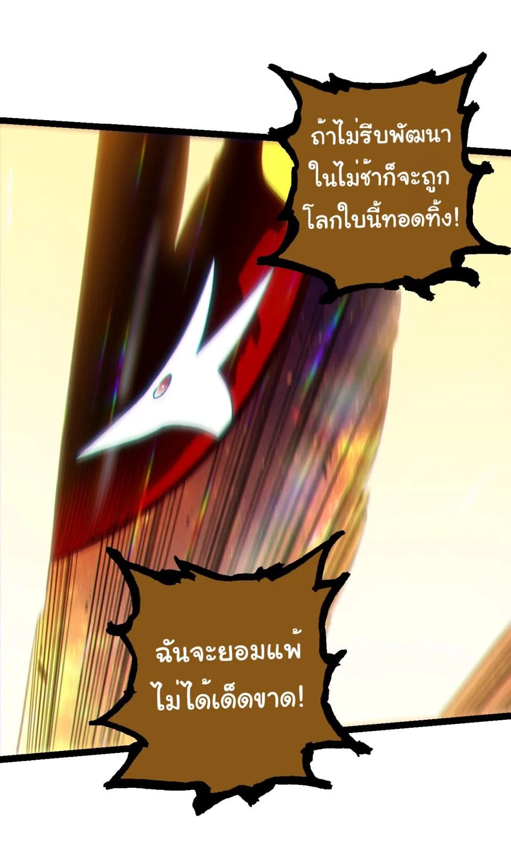 Evolution from the Big Tree เกิดใหม่กลายเป็นต้นไม้ซะอย่างงั้น ตอนที่ 206 หน้า 35