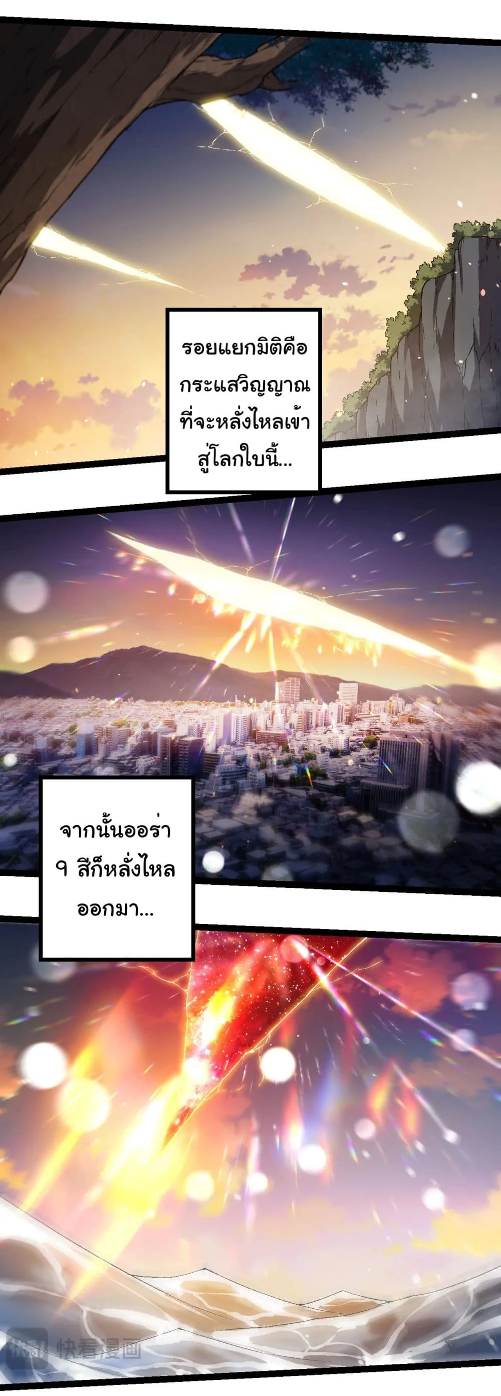 Evolution from the Big Tree เกิดใหม่กลายเป็นต้นไม้ซะอย่างงั้น ตอนที่ 206 หน้า 8
