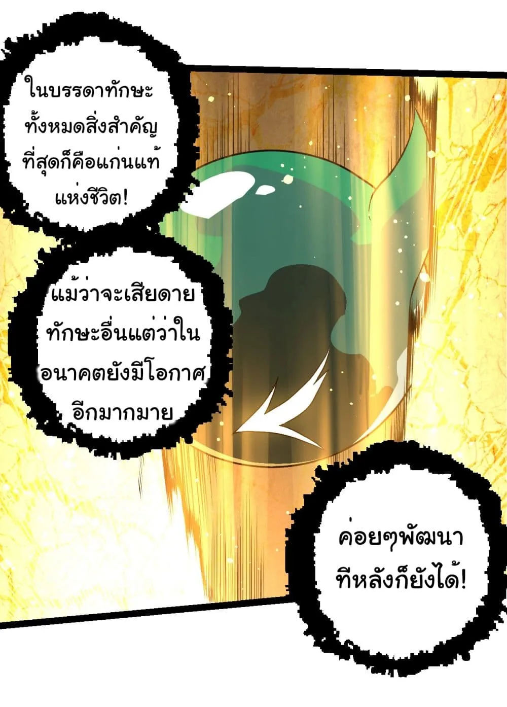 Evolution from the Big Tree เกิดใหม่กลายเป็นต้นไม้ซะอย่างงั้น ตอนที่ 207 หน้า 11