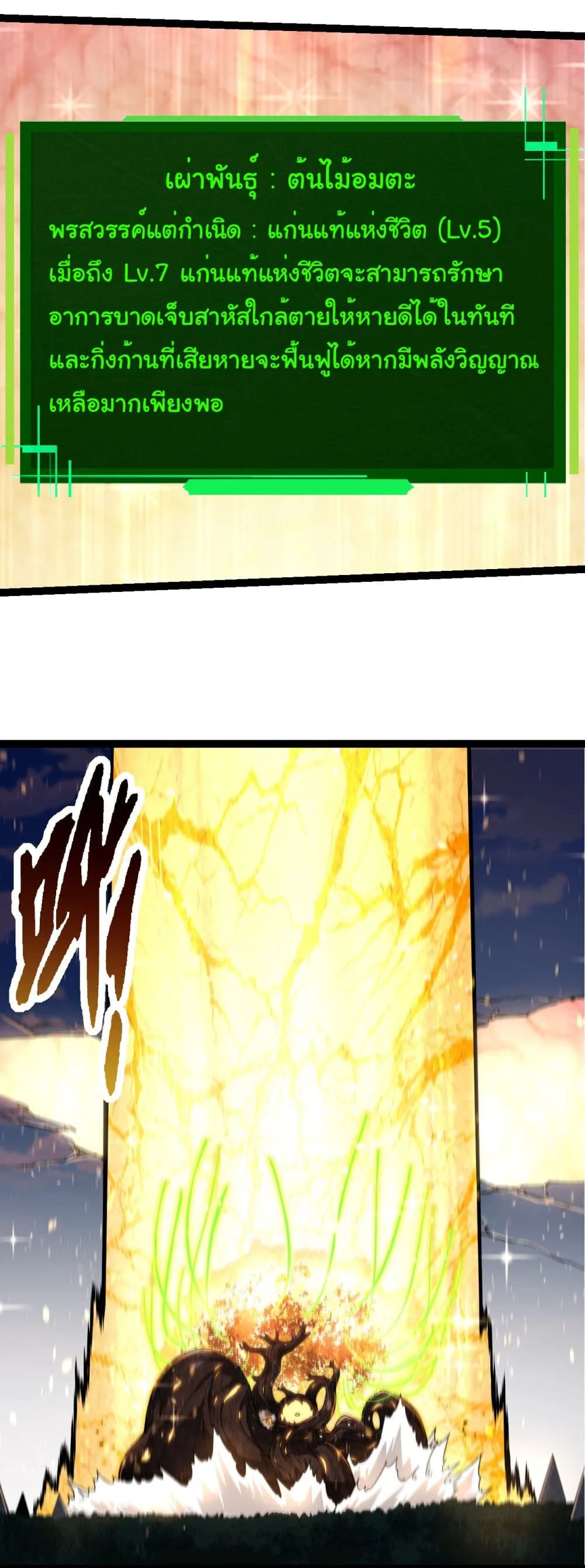 Evolution from the Big Tree เกิดใหม่กลายเป็นต้นไม้ซะอย่างงั้น ตอนที่ 207 หน้า 12