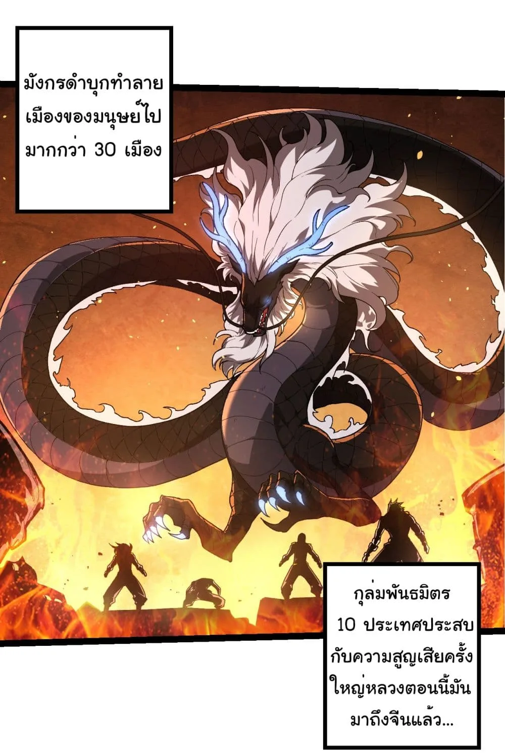 Evolution from the Big Tree เกิดใหม่กลายเป็นต้นไม้ซะอย่างงั้น ตอนที่ 207 หน้า 14