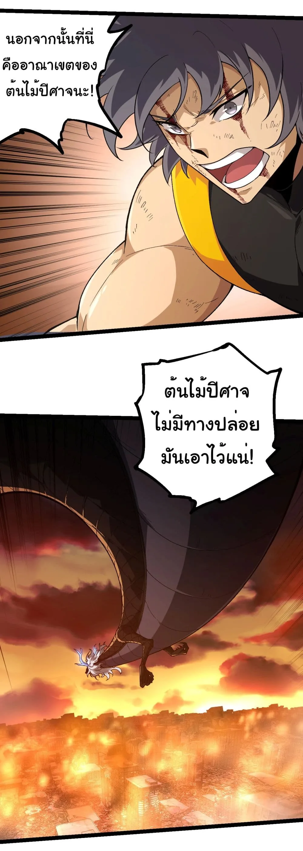 Evolution from the Big Tree เกิดใหม่กลายเป็นต้นไม้ซะอย่างงั้น ตอนที่ 207 หน้า 16