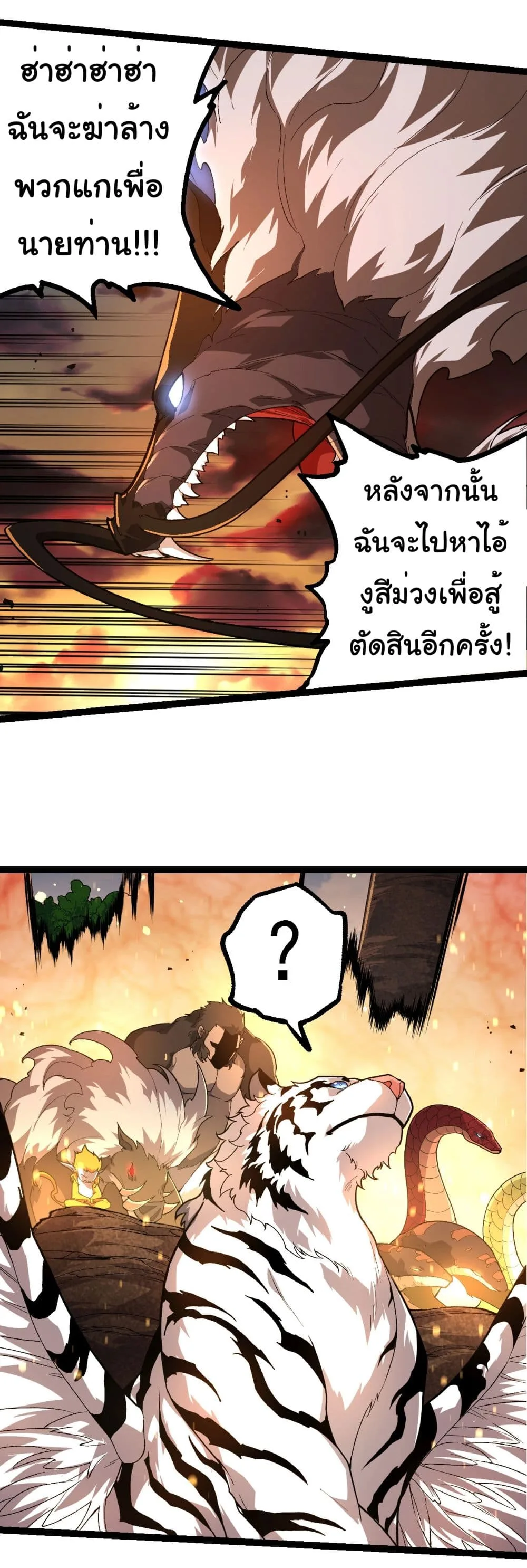 Evolution from the Big Tree เกิดใหม่กลายเป็นต้นไม้ซะอย่างงั้น ตอนที่ 207 หน้า 18