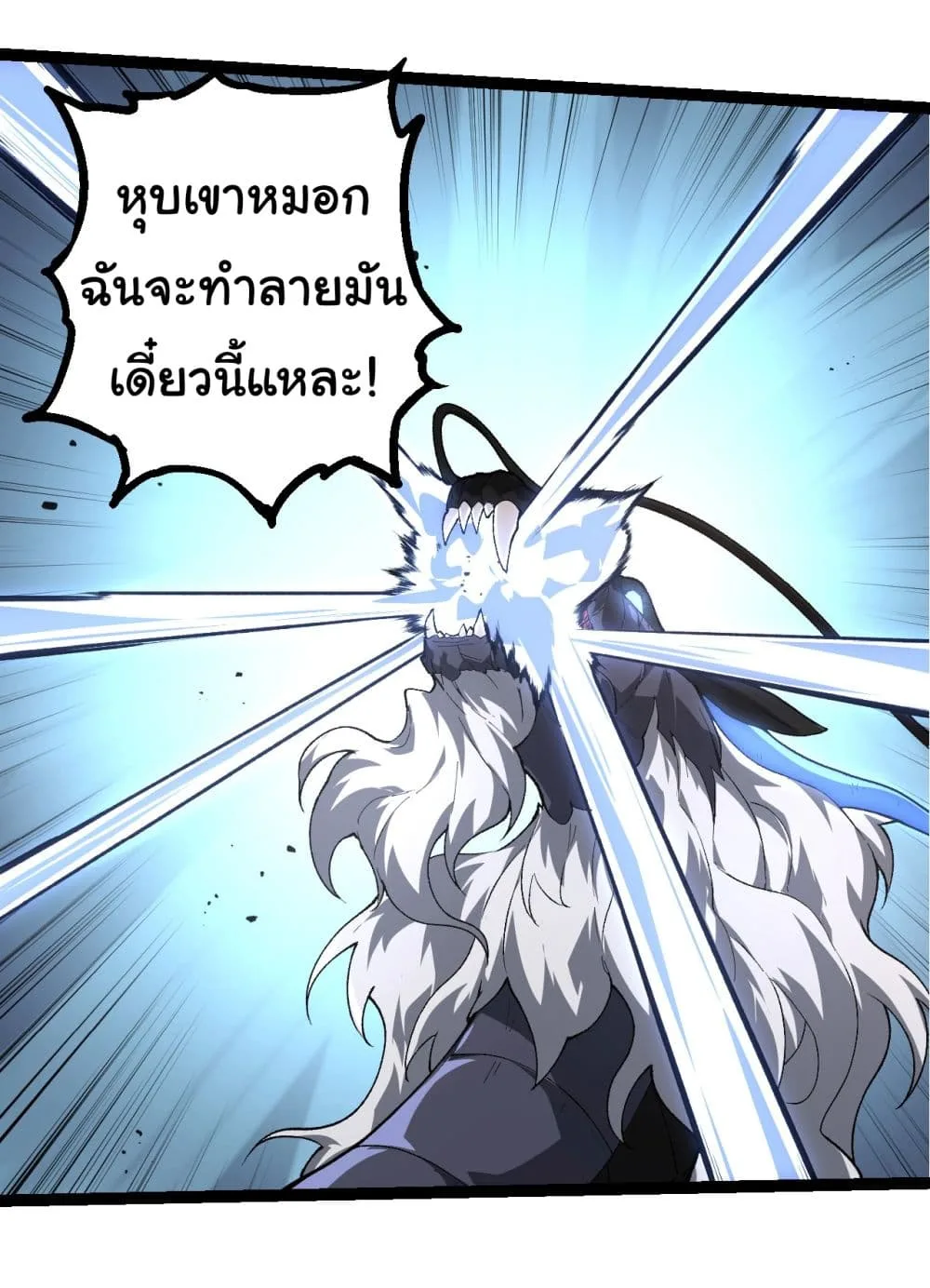 Evolution from the Big Tree เกิดใหม่กลายเป็นต้นไม้ซะอย่างงั้น ตอนที่ 207 หน้า 24