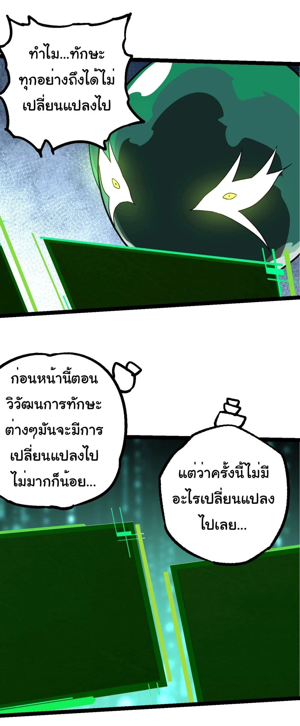 Evolution from the Big Tree เกิดใหม่กลายเป็นต้นไม้ซะอย่างงั้น ตอนที่ 207 หน้า 4