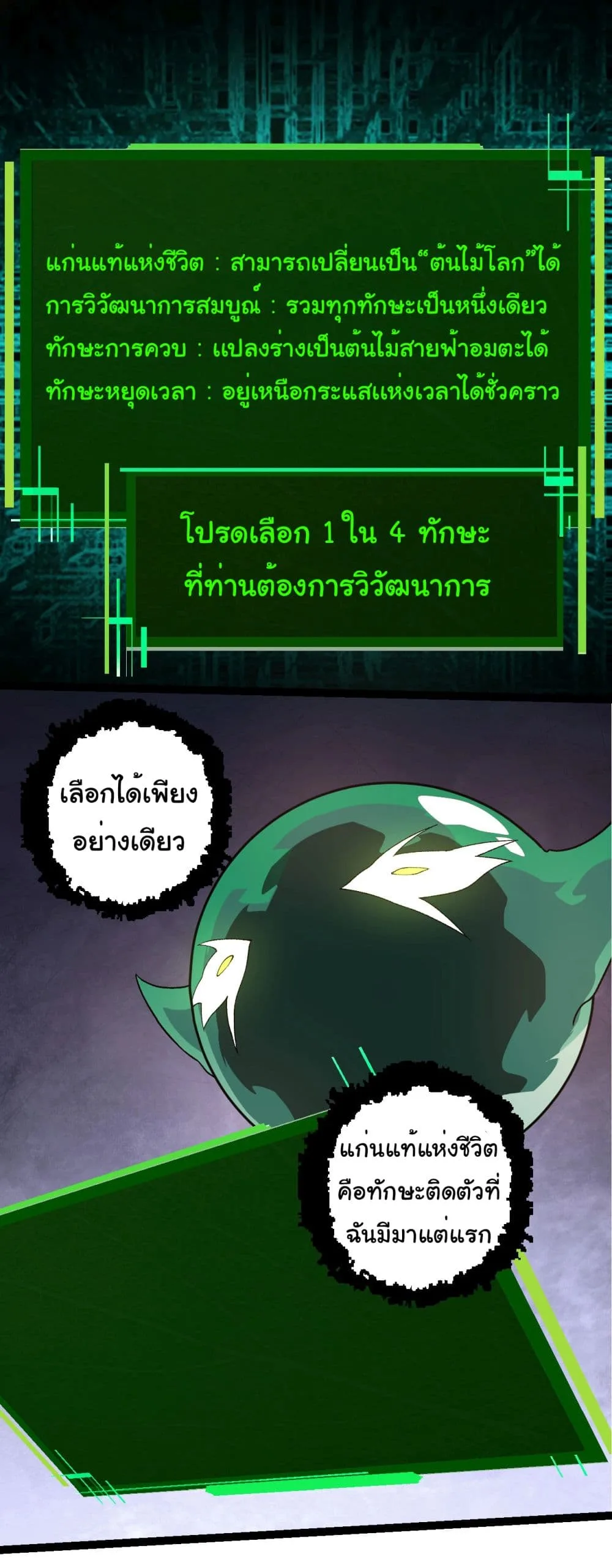 Evolution from the Big Tree เกิดใหม่กลายเป็นต้นไม้ซะอย่างงั้น ตอนที่ 207 หน้า 7