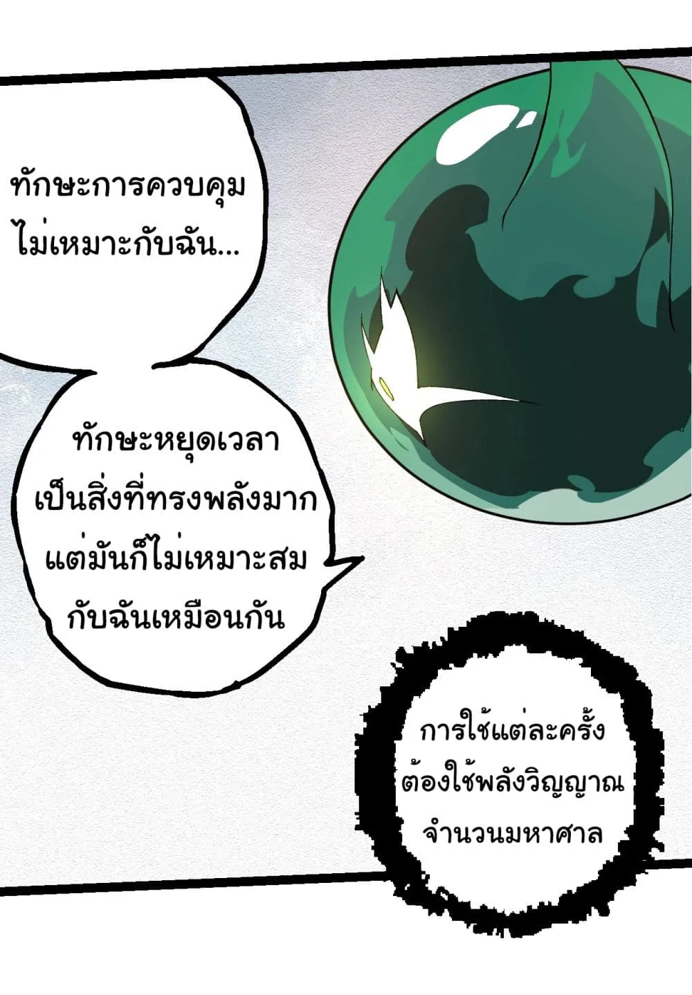 Evolution from the Big Tree เกิดใหม่กลายเป็นต้นไม้ซะอย่างงั้น ตอนที่ 207 หน้า 8