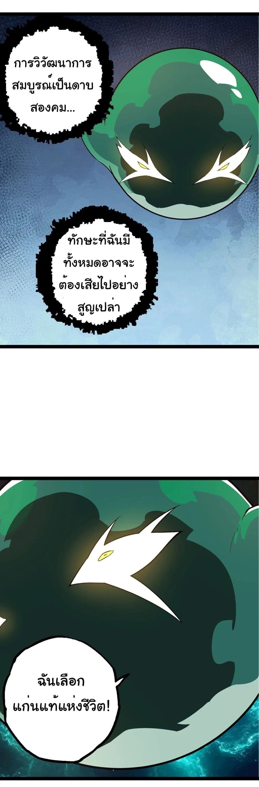Evolution from the Big Tree เกิดใหม่กลายเป็นต้นไม้ซะอย่างงั้น ตอนที่ 207 หน้า 9