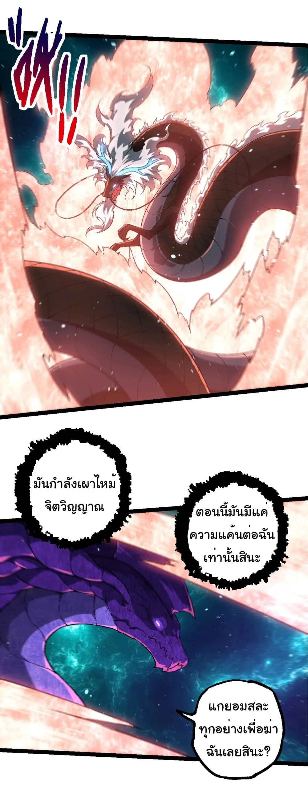 Evolution from the Big Tree เกิดใหม่กลายเป็นต้นไม้ซะอย่างงั้น ตอนที่ 208 หน้า 20