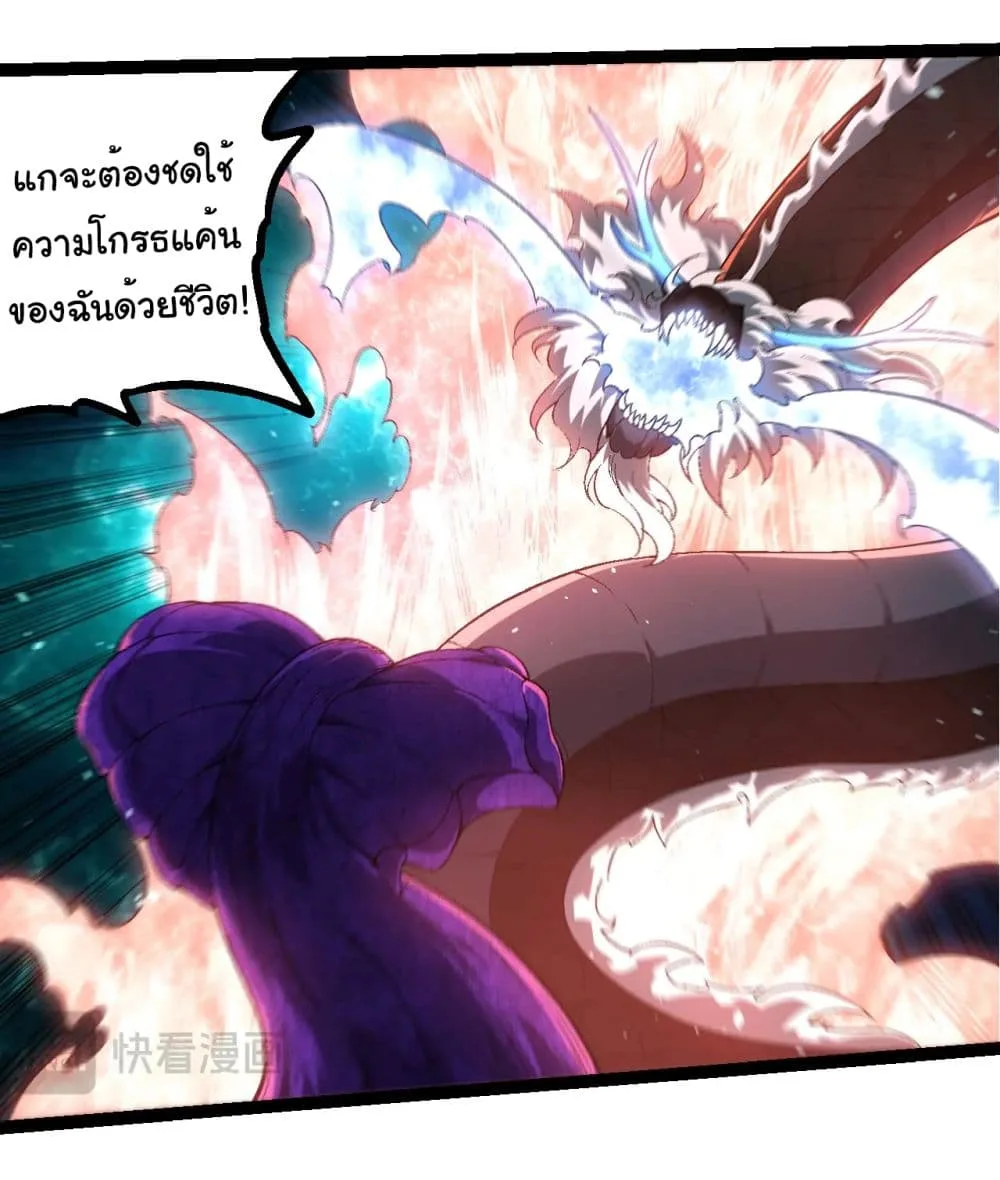 Evolution from the Big Tree เกิดใหม่กลายเป็นต้นไม้ซะอย่างงั้น ตอนที่ 208 หน้า 21