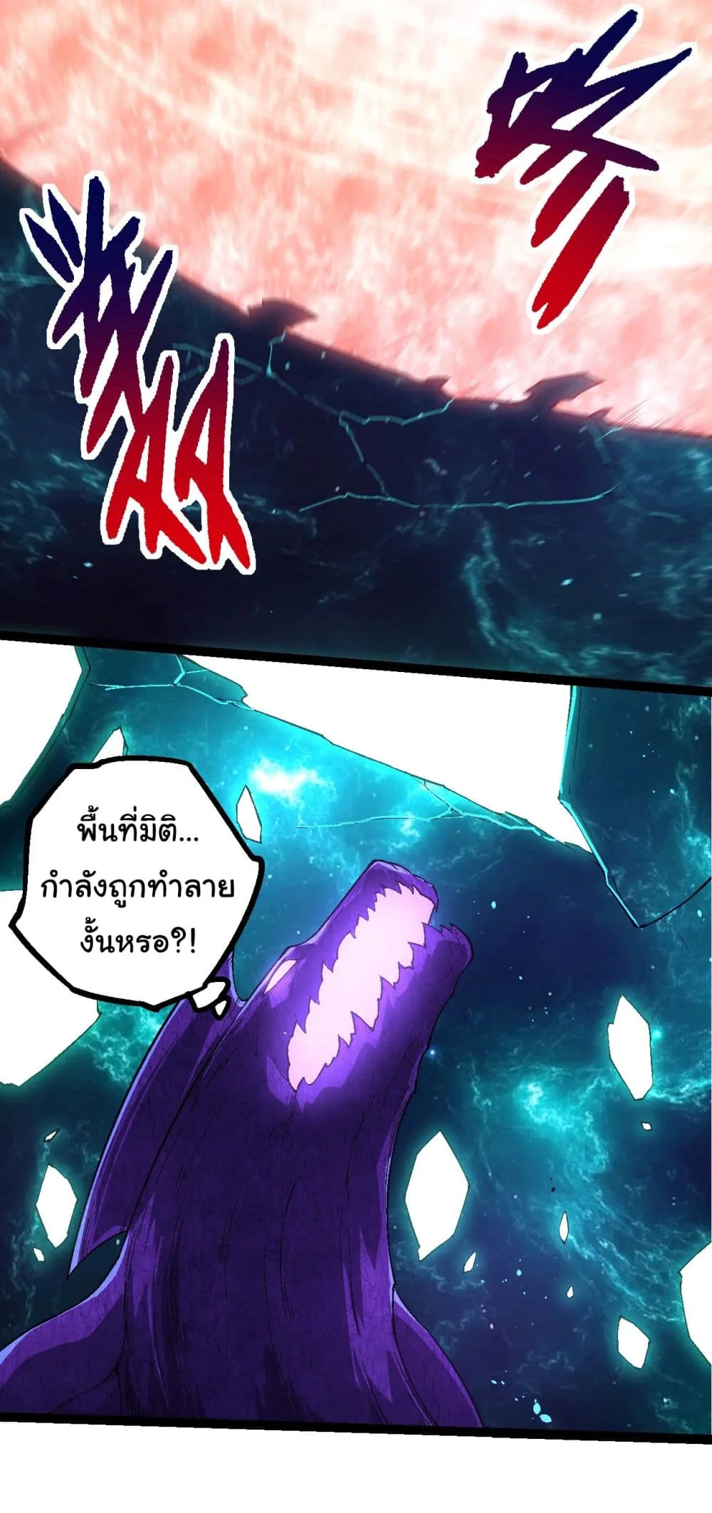 Evolution from the Big Tree เกิดใหม่กลายเป็นต้นไม้ซะอย่างงั้น ตอนที่ 208 หน้า 23