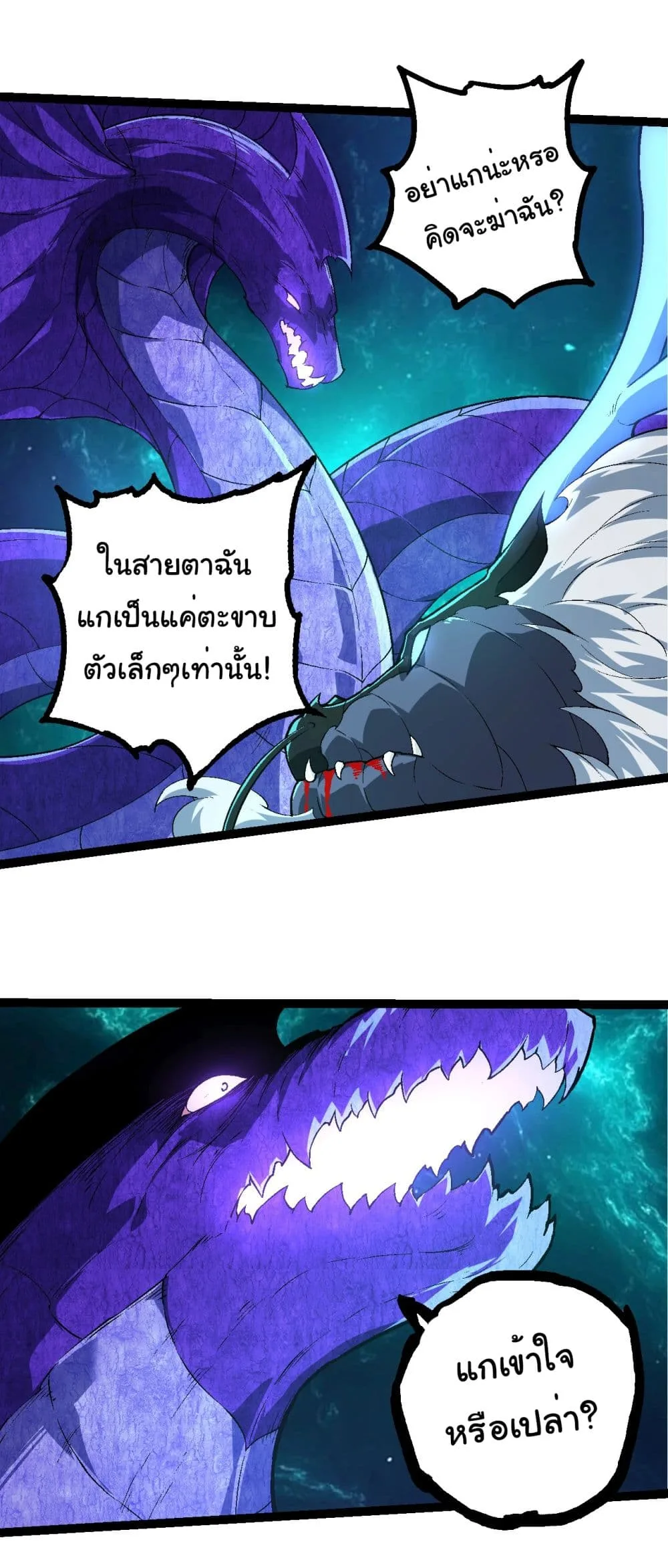 Evolution from the Big Tree เกิดใหม่กลายเป็นต้นไม้ซะอย่างงั้น ตอนที่ 208 หน้า 26