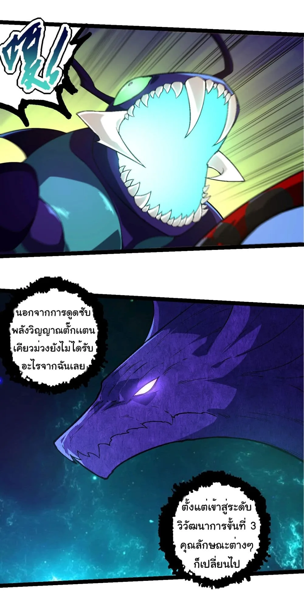 Evolution from the Big Tree เกิดใหม่กลายเป็นต้นไม้ซะอย่างงั้น ตอนที่ 208 หน้า 32