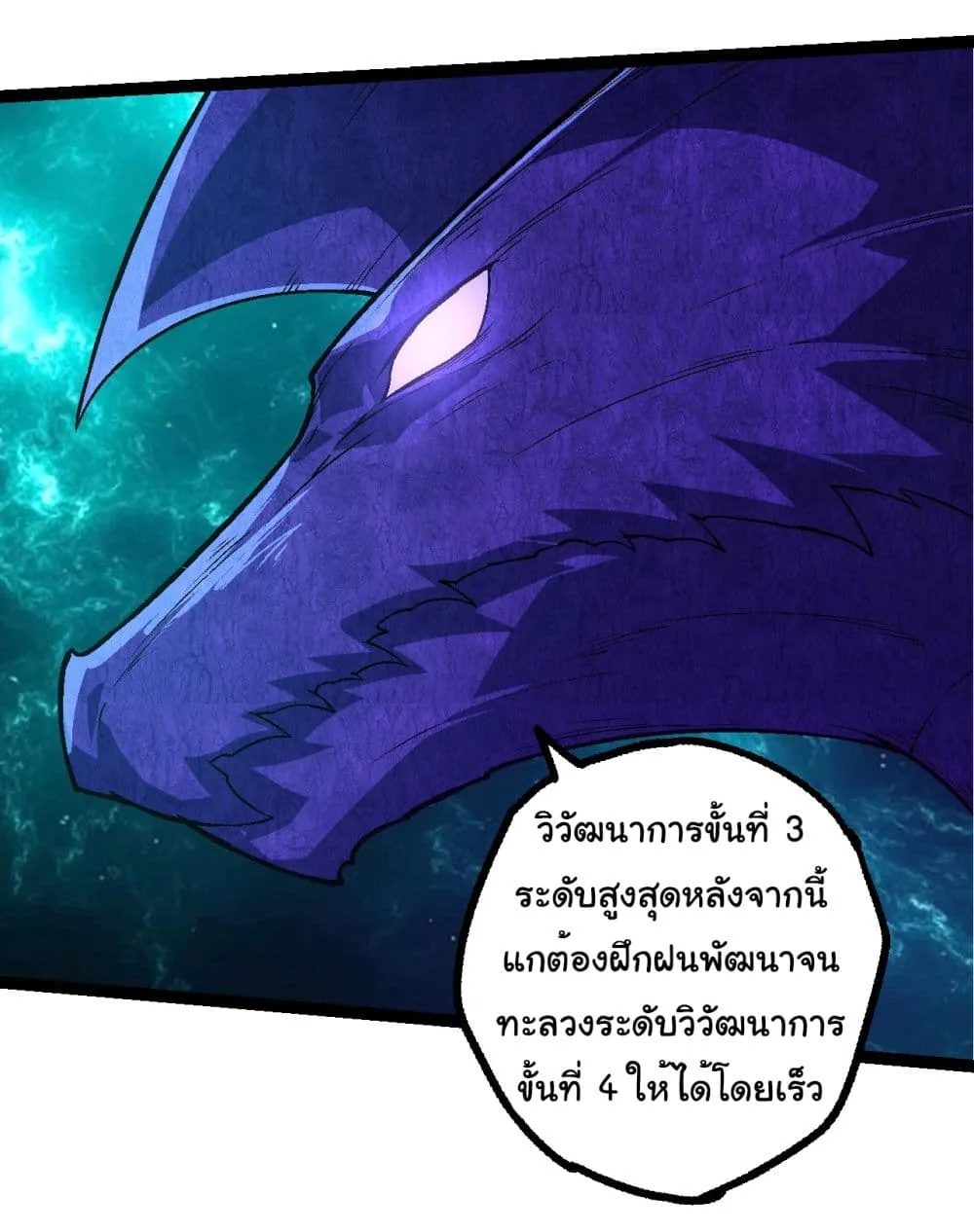 Evolution from the Big Tree เกิดใหม่กลายเป็นต้นไม้ซะอย่างงั้น ตอนที่ 208 หน้า 34