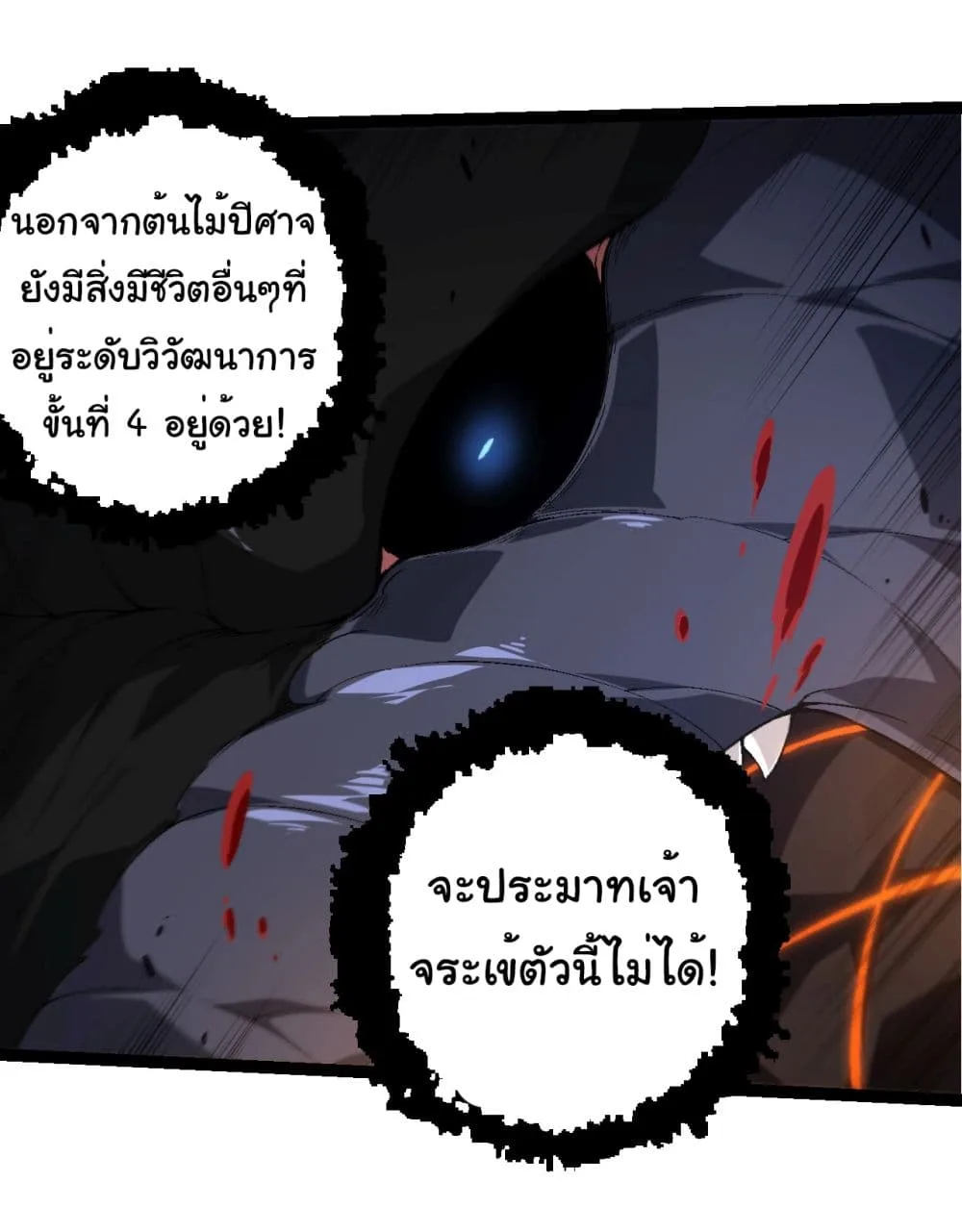 Evolution from the Big Tree เกิดใหม่กลายเป็นต้นไม้ซะอย่างงั้น ตอนที่ 208 หน้า 4