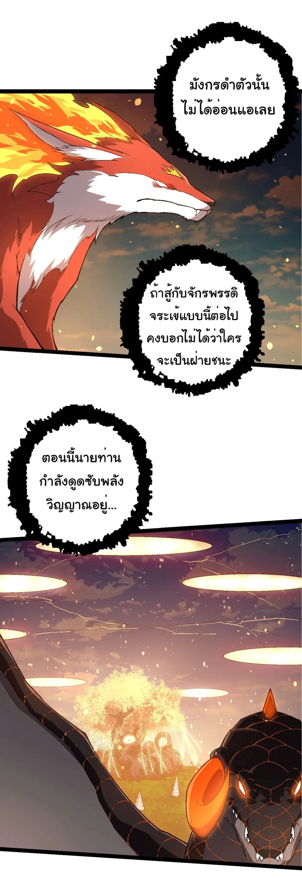 Evolution from the Big Tree เกิดใหม่กลายเป็นต้นไม้ซะอย่างงั้น ตอนที่ 208 หน้า 9