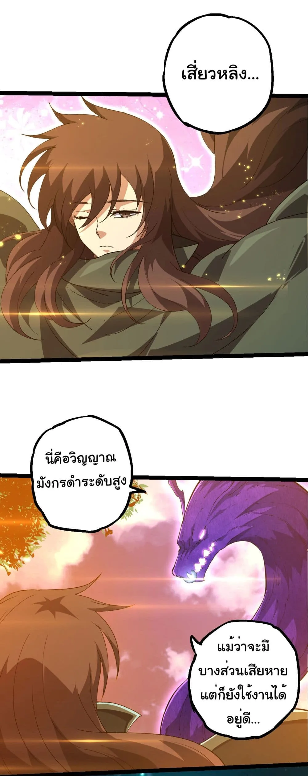 Evolution from the Big Tree เกิดใหม่กลายเป็นต้นไม้ซะอย่างงั้น ตอนที่ 209 หน้า 11