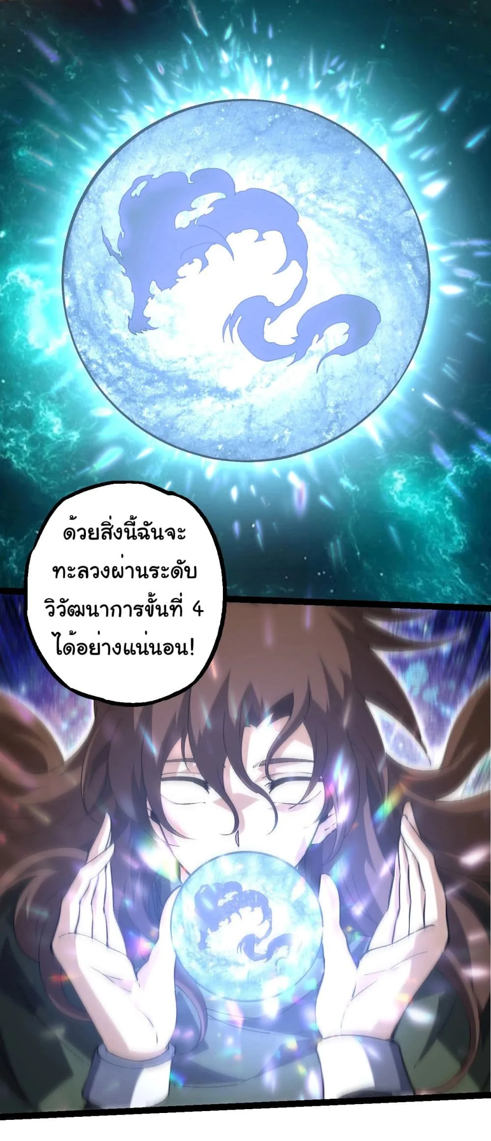 Evolution from the Big Tree เกิดใหม่กลายเป็นต้นไม้ซะอย่างงั้น ตอนที่ 209 หน้า 12