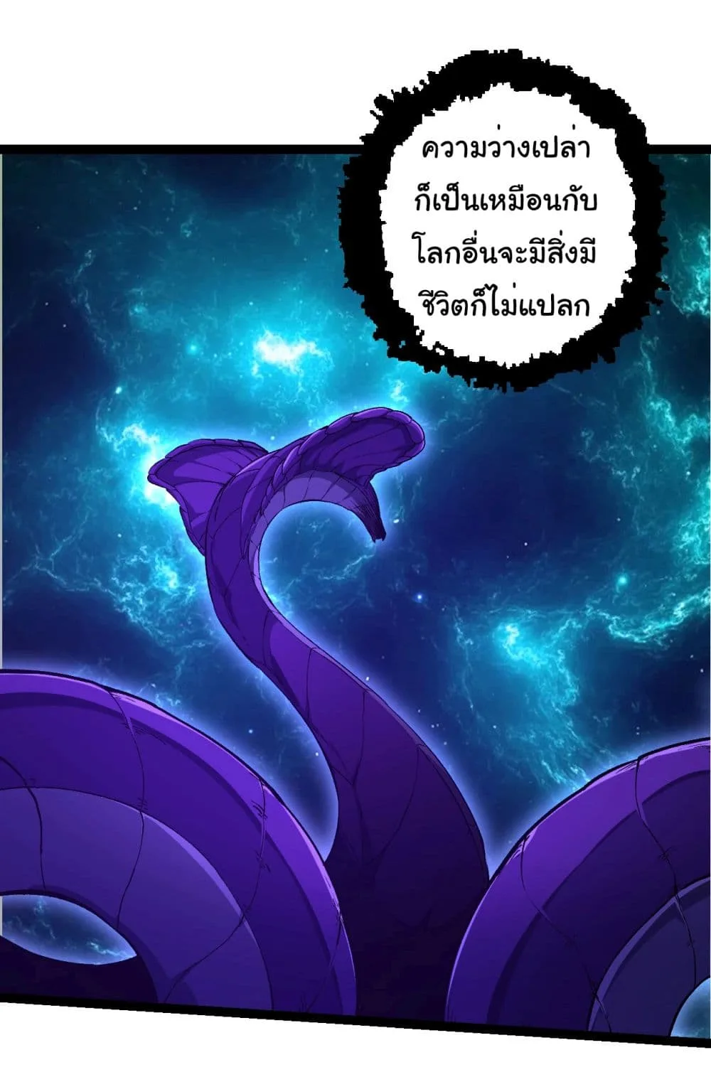Evolution from the Big Tree เกิดใหม่กลายเป็นต้นไม้ซะอย่างงั้น ตอนที่ 209 หน้า 2