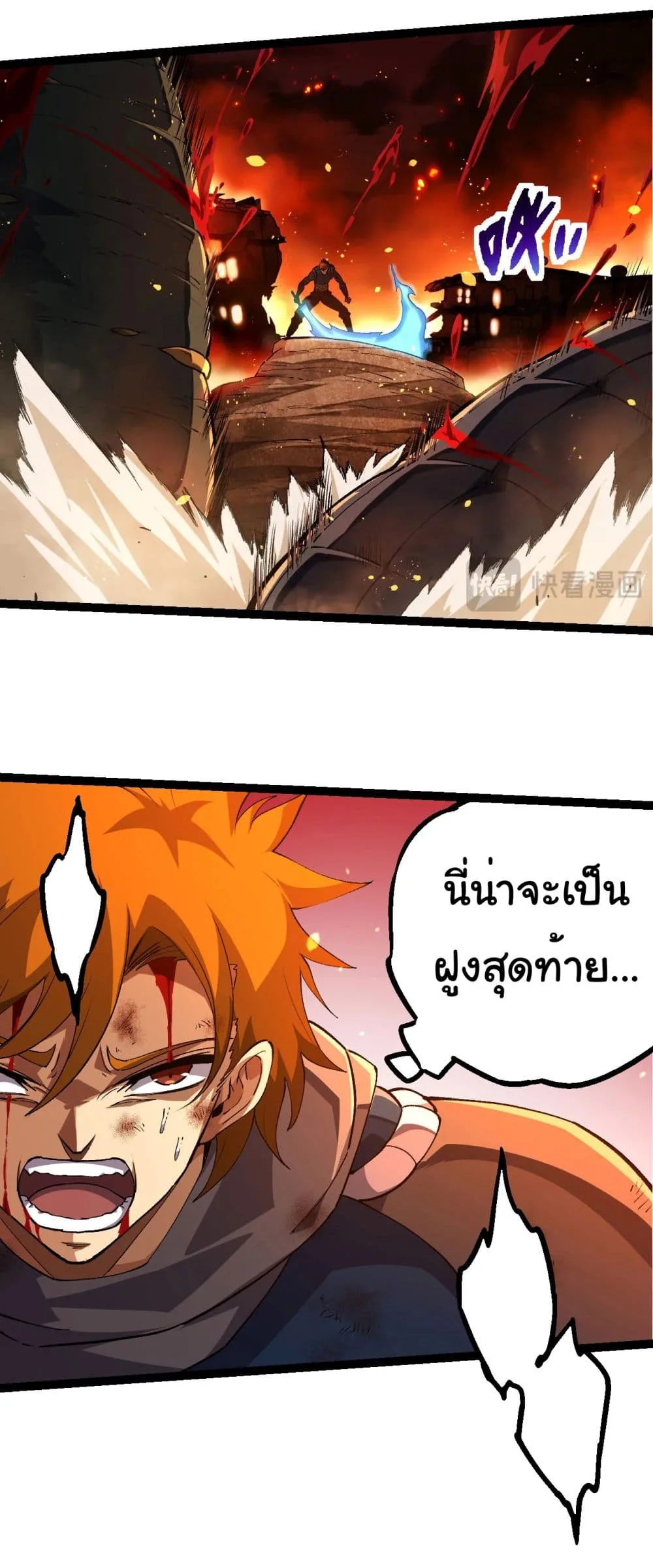 Evolution from the Big Tree เกิดใหม่กลายเป็นต้นไม้ซะอย่างงั้น ตอนที่ 209 หน้า 26